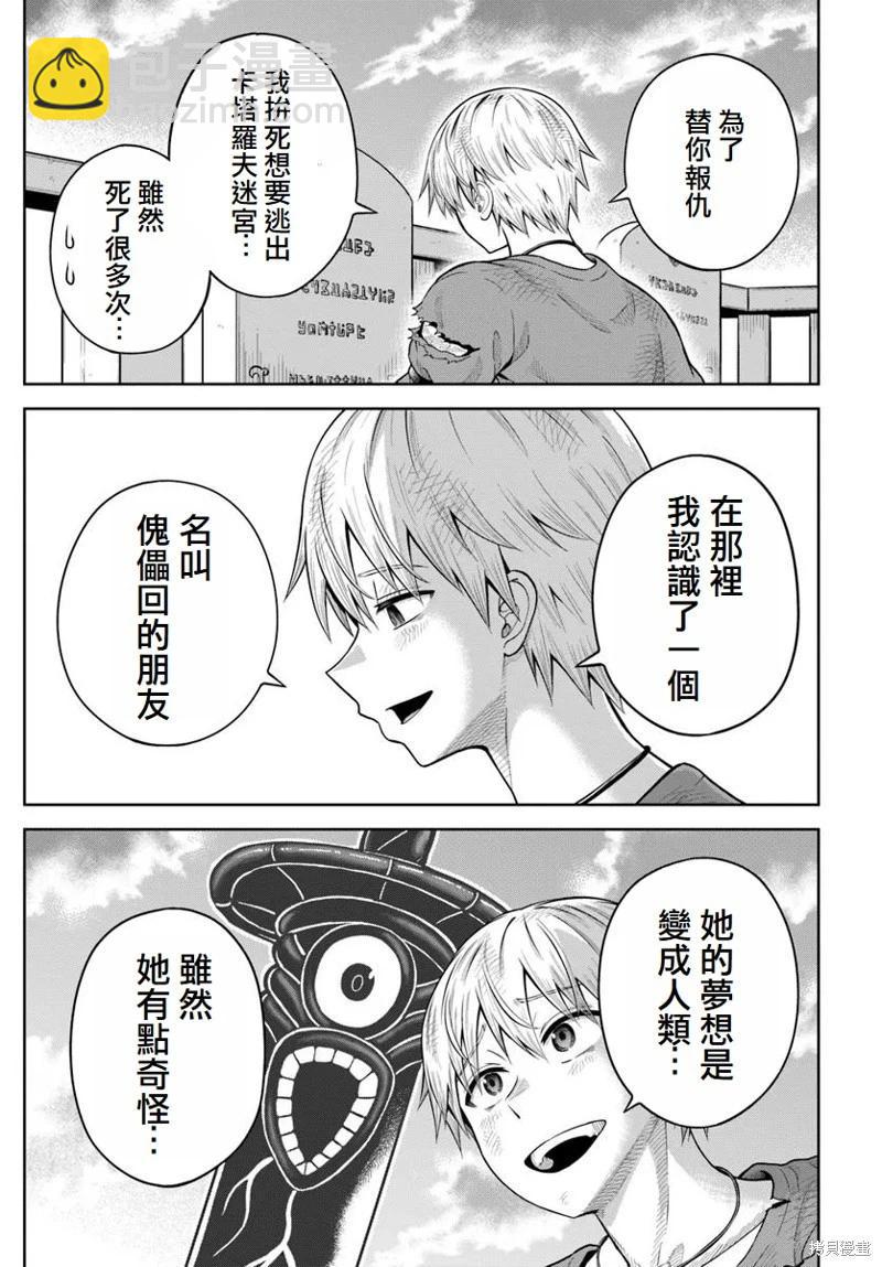 我被潛伏在地下城的有病女人殺死無數次 - 第22話 - 1