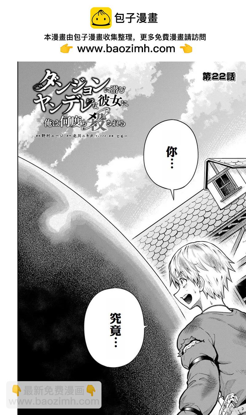 我被潛伏在地下城的有病女人殺死無數次 - 第22話 - 2