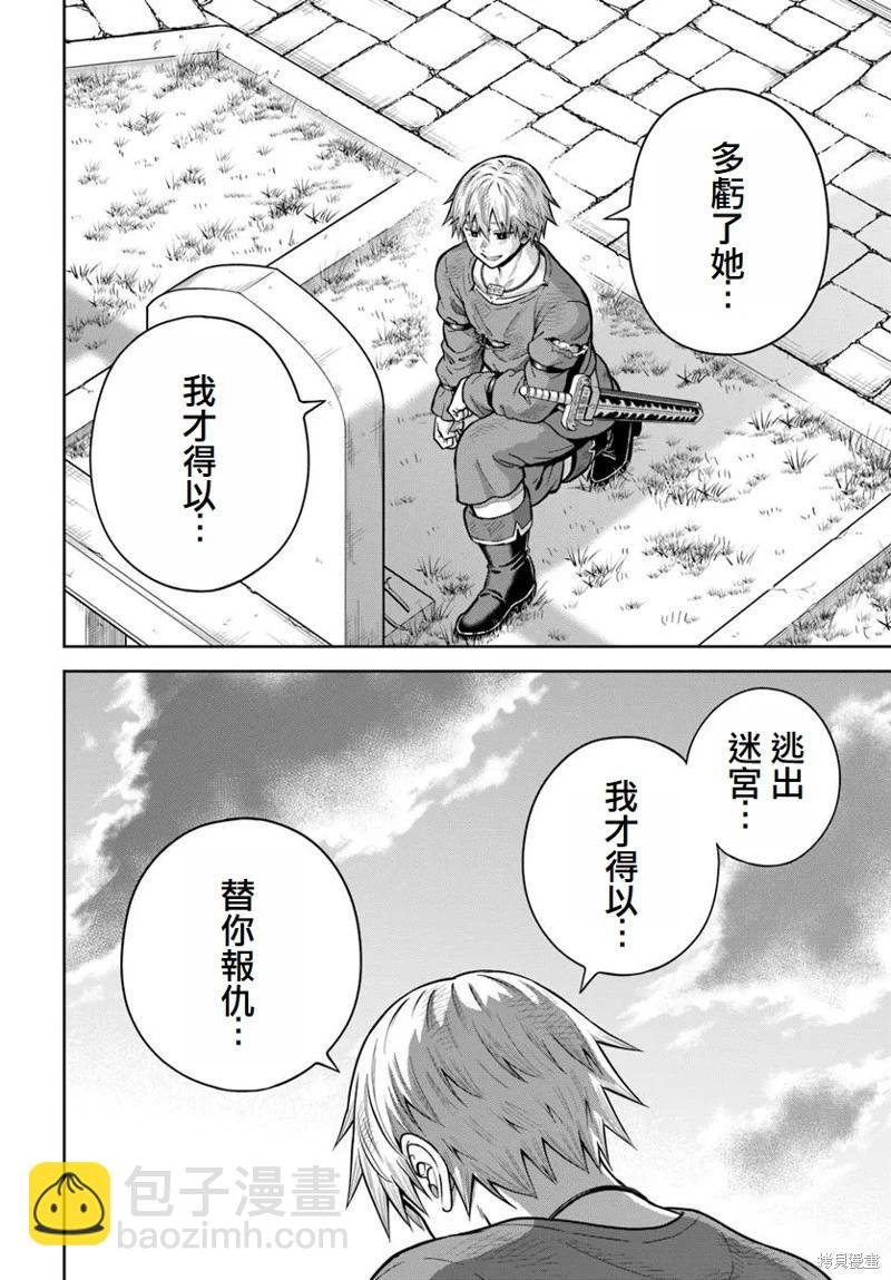 我被潛伏在地下城的有病女人殺死無數次 - 第22話 - 2