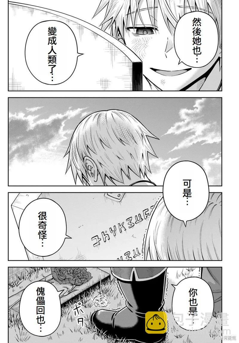 我被潛伏在地下城的有病女人殺死無數次 - 第22話 - 3