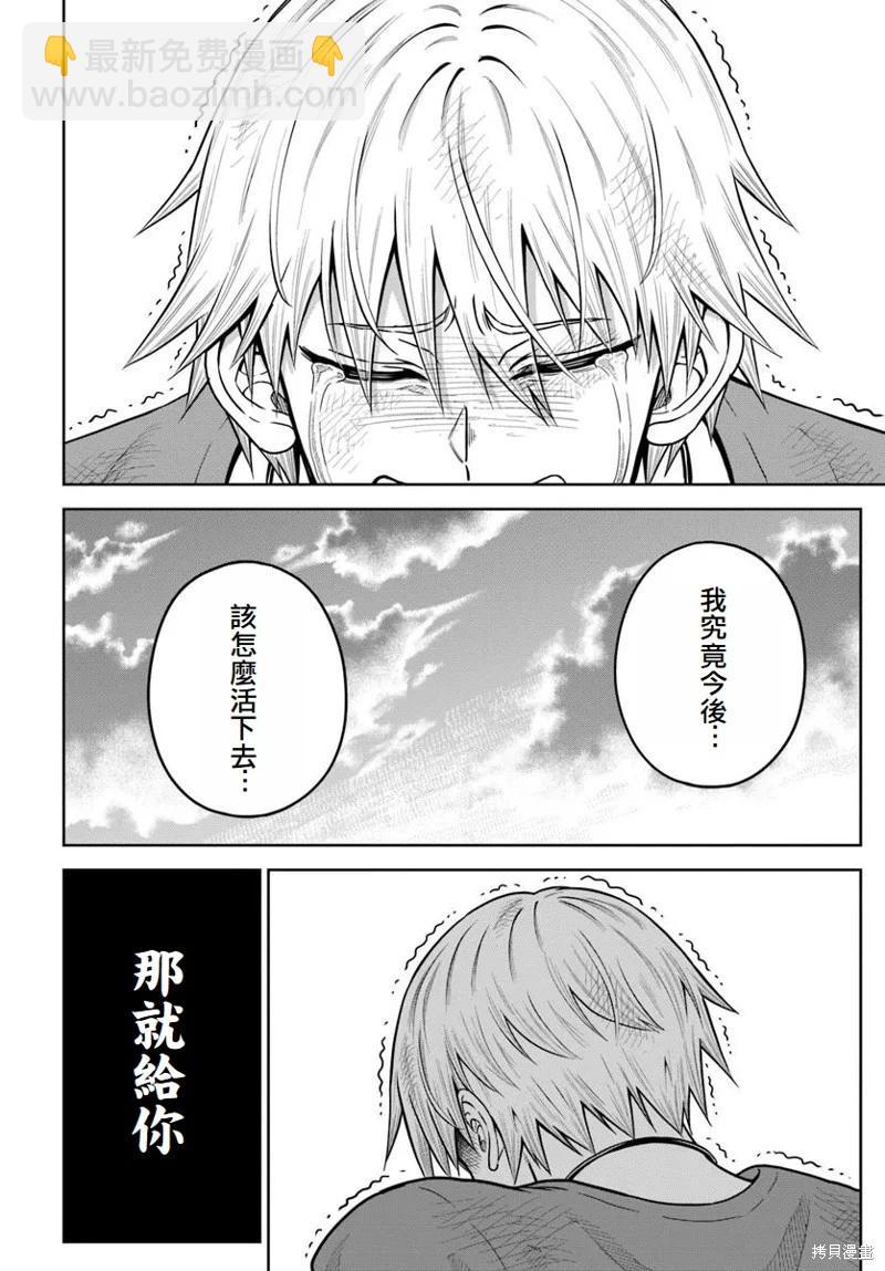 我被潛伏在地下城的有病女人殺死無數次 - 第22話 - 5