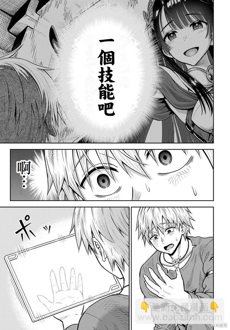 我被潛伏在地下城的有病女人殺死無數次 - 第22話 - 6