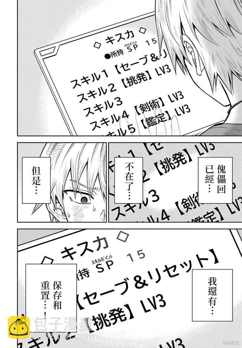 我被潛伏在地下城的有病女人殺死無數次 - 第22話 - 1