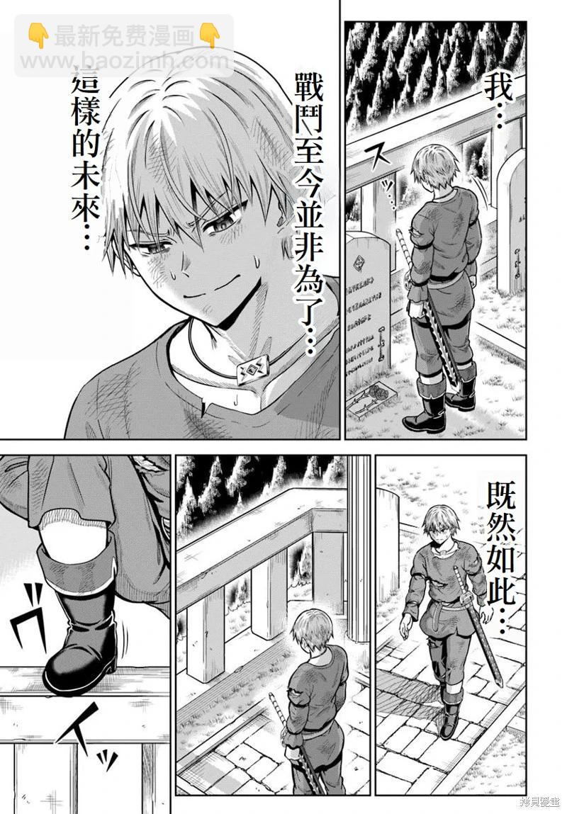 我被潛伏在地下城的有病女人殺死無數次 - 第22話 - 2