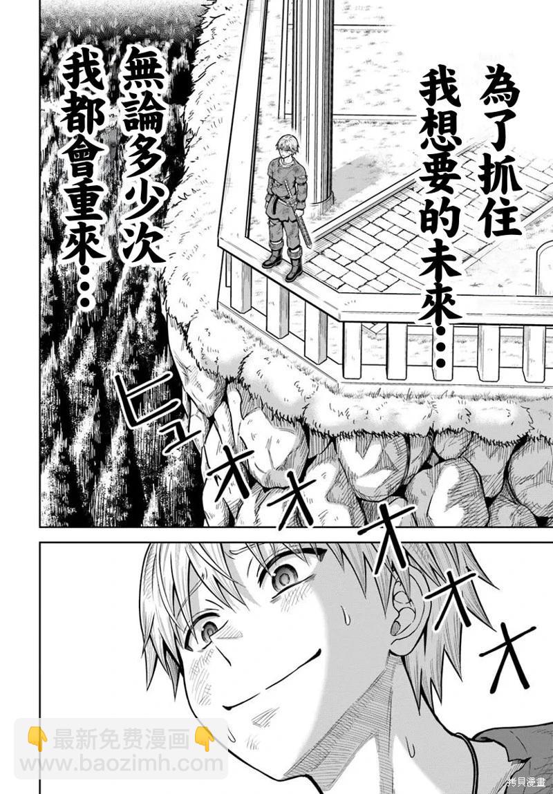 我被潛伏在地下城的有病女人殺死無數次 - 第22話 - 3