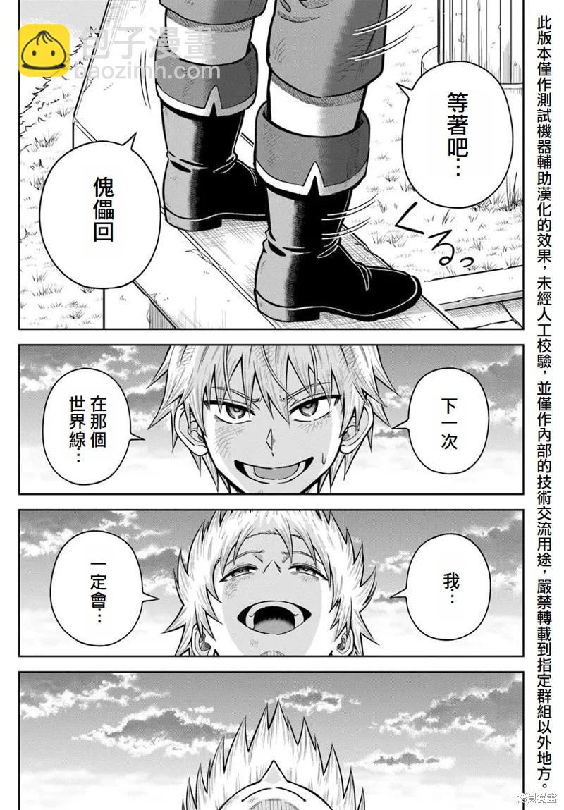 我被潛伏在地下城的有病女人殺死無數次 - 第22話 - 4