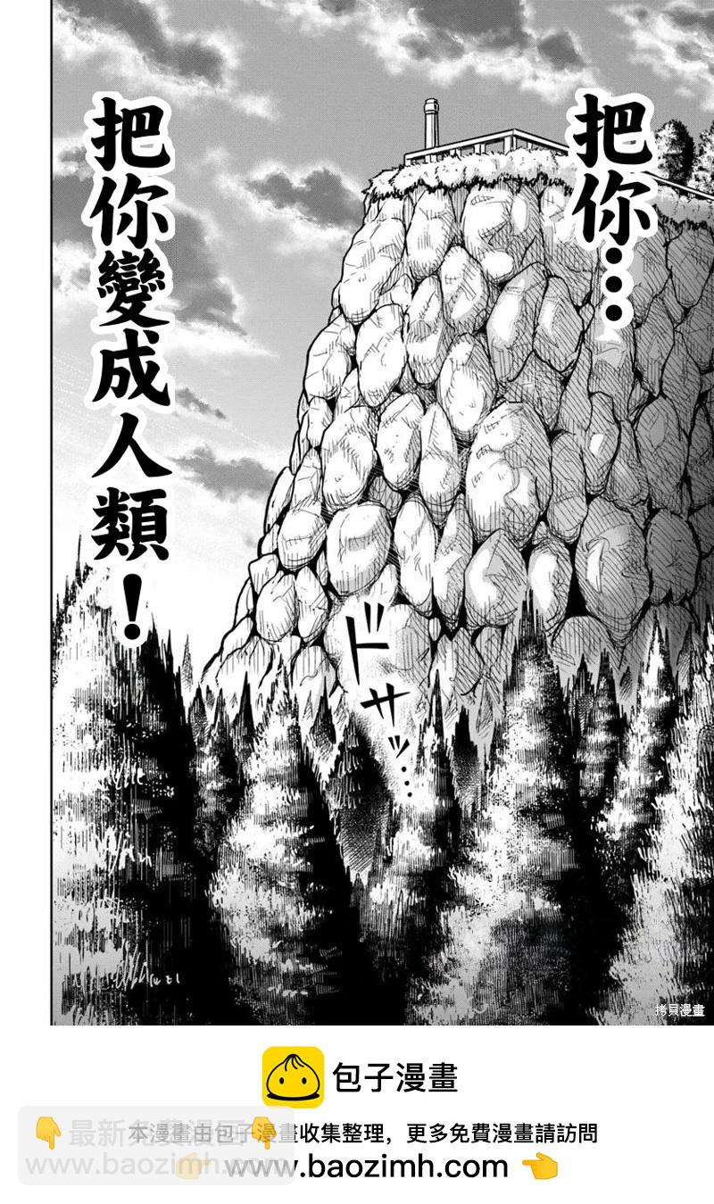 我被潛伏在地下城的有病女人殺死無數次 - 第22話 - 5