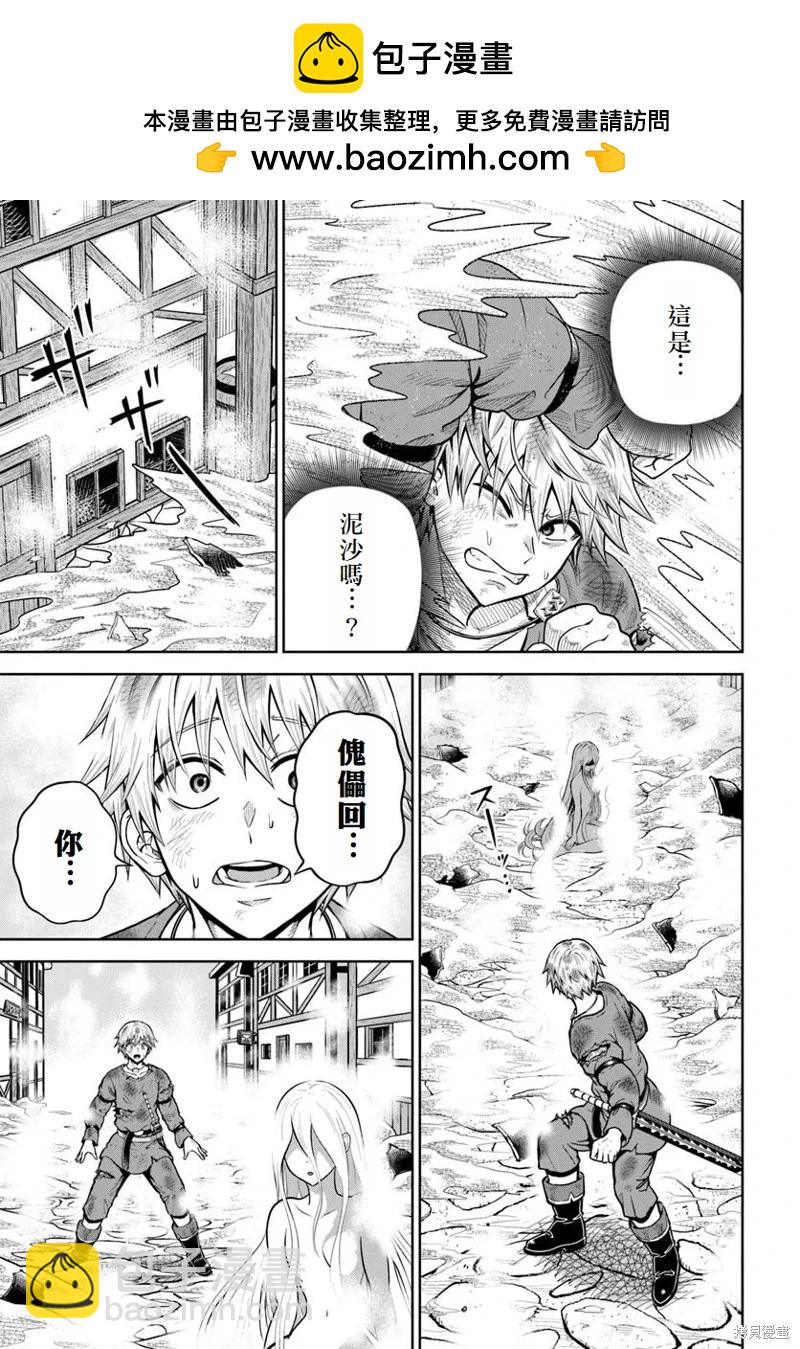 我被潛伏在地下城的有病女人殺死無數次 - 第22話 - 5