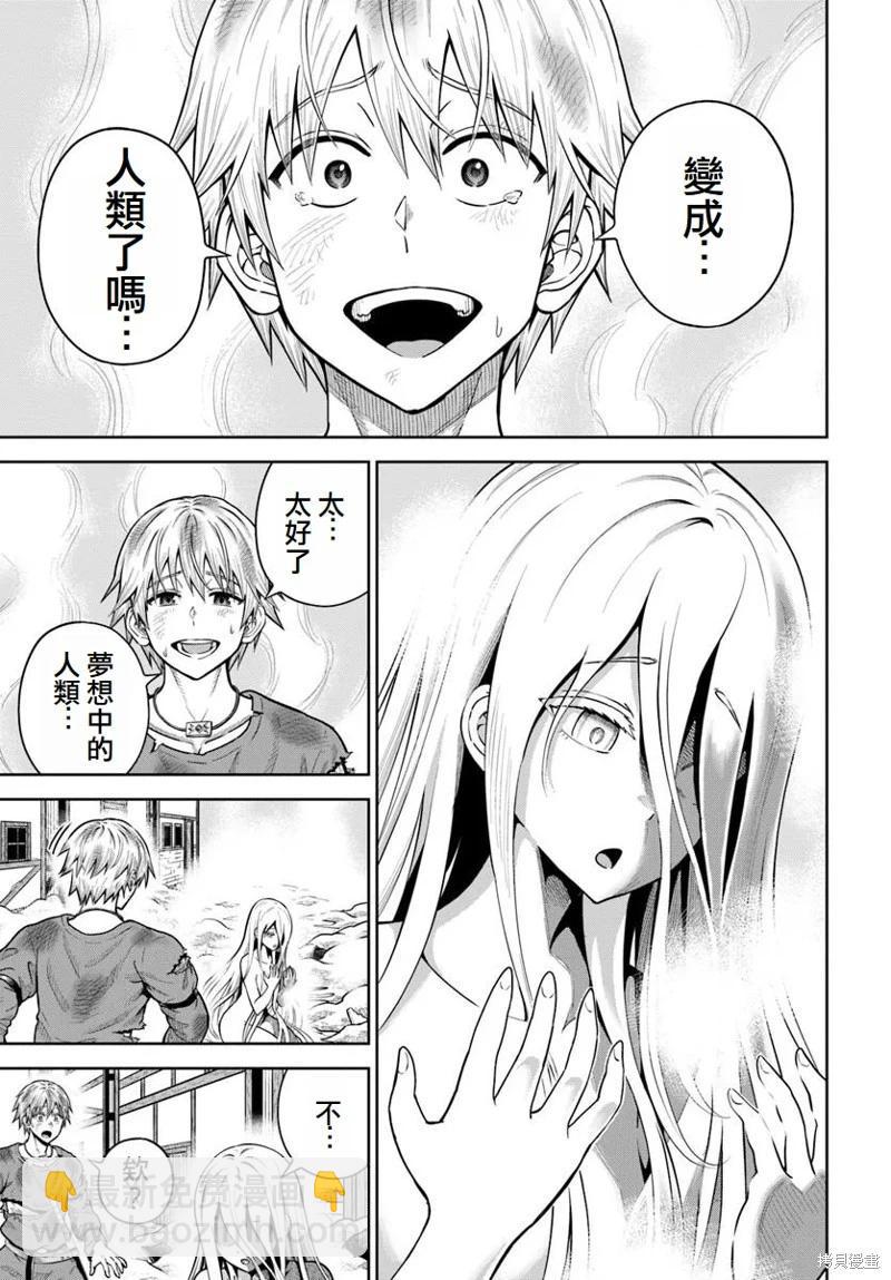 我被潛伏在地下城的有病女人殺死無數次 - 第22話 - 1