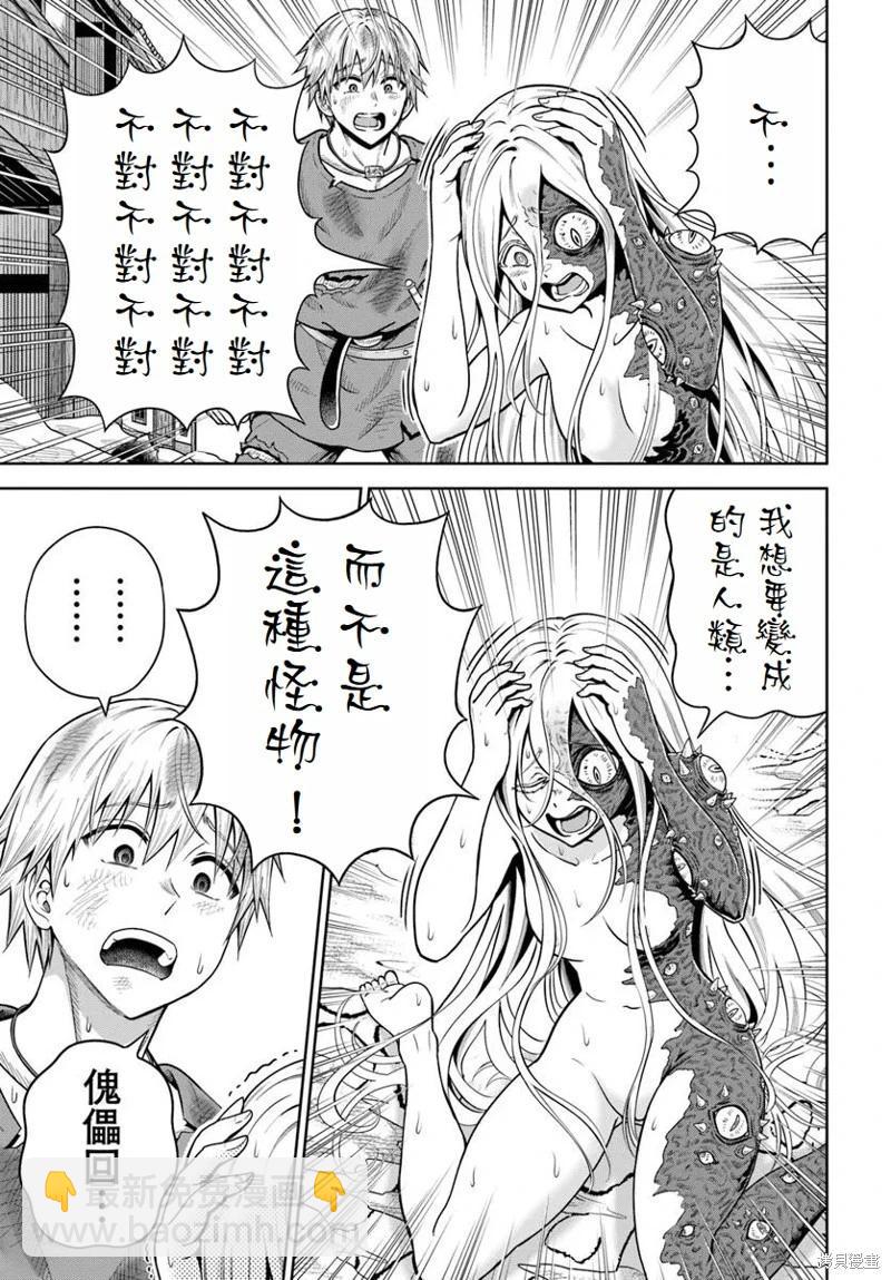 我被潛伏在地下城的有病女人殺死無數次 - 第22話 - 3