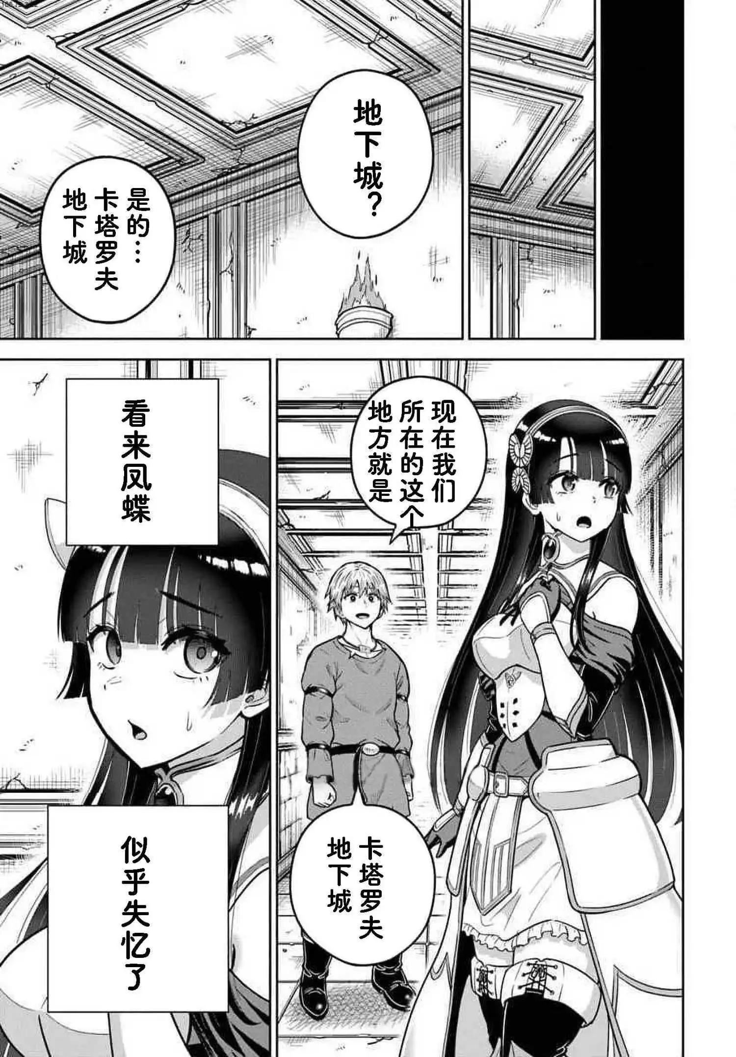 我被潛伏在地下城的有病女人殺死無數次 - 第23.2話 - 1