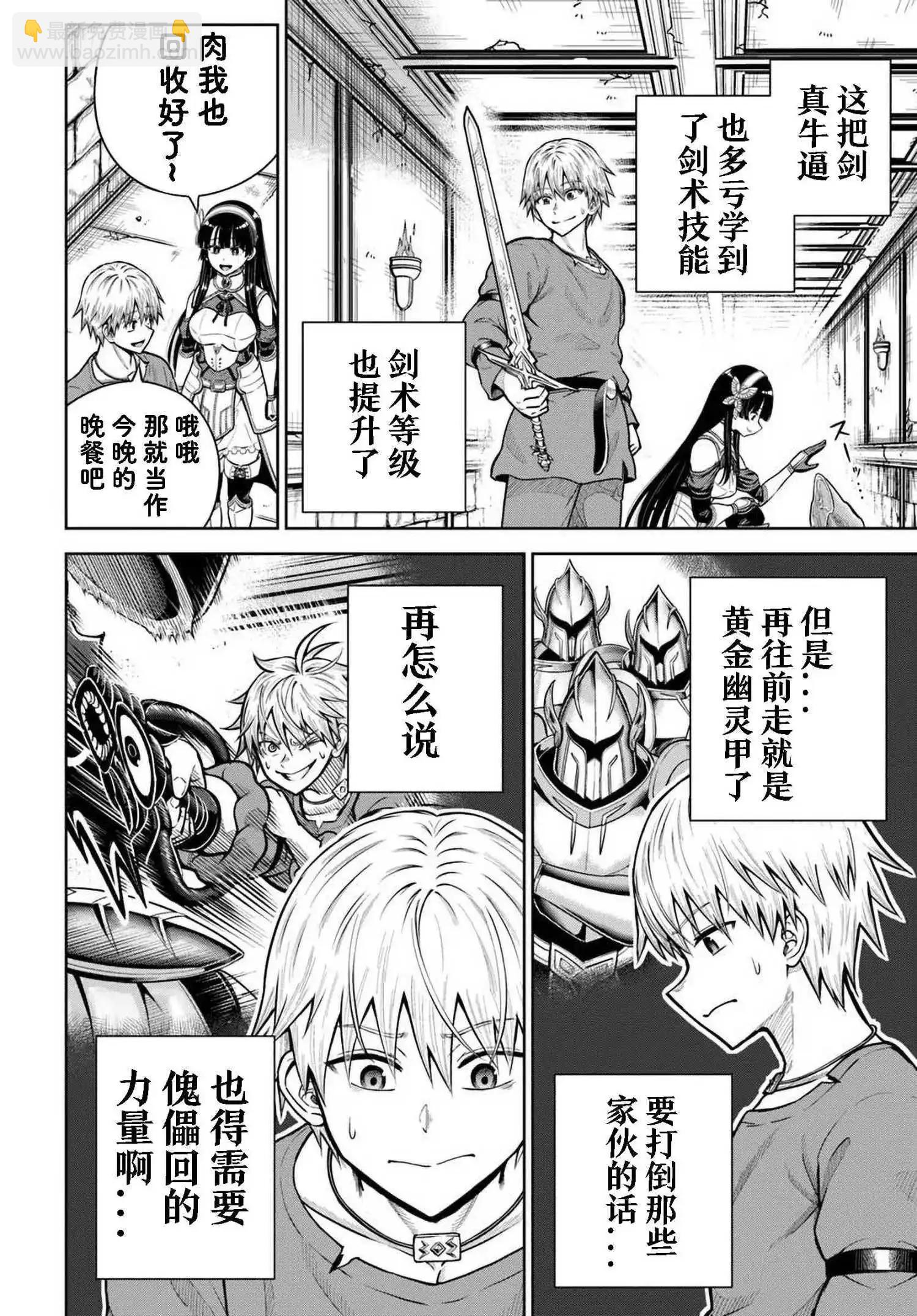 我被潛伏在地下城的有病女人殺死無數次 - 第23.2話 - 1