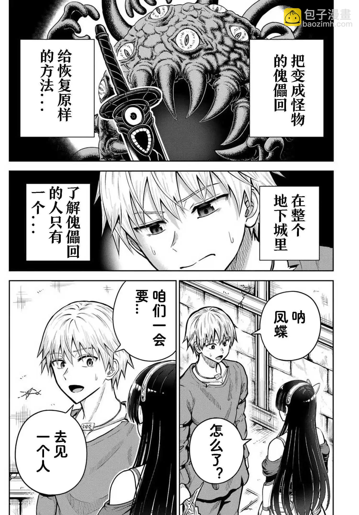 我被潛伏在地下城的有病女人殺死無數次 - 第23.2話 - 2