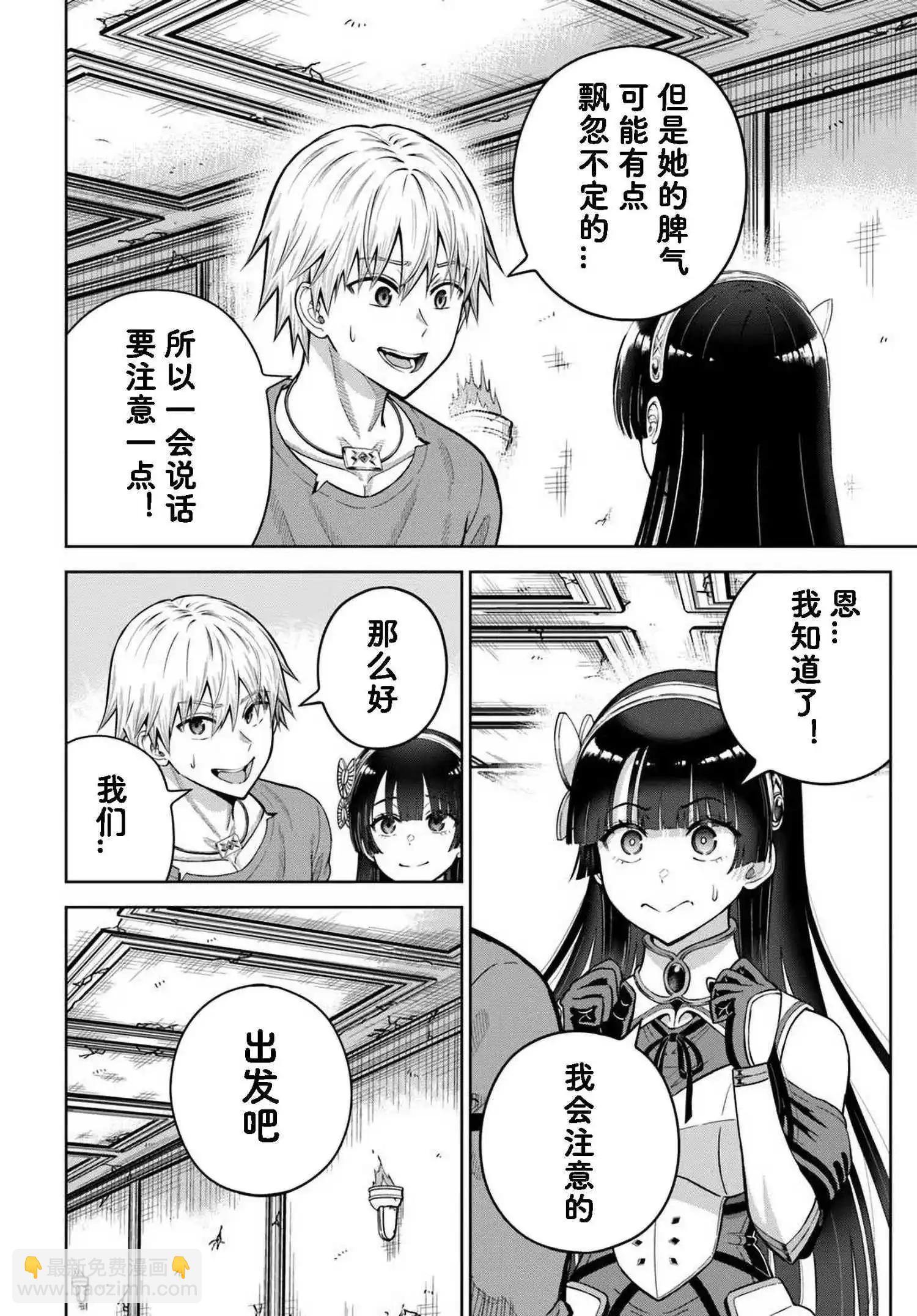 我被潛伏在地下城的有病女人殺死無數次 - 第23.2話 - 3