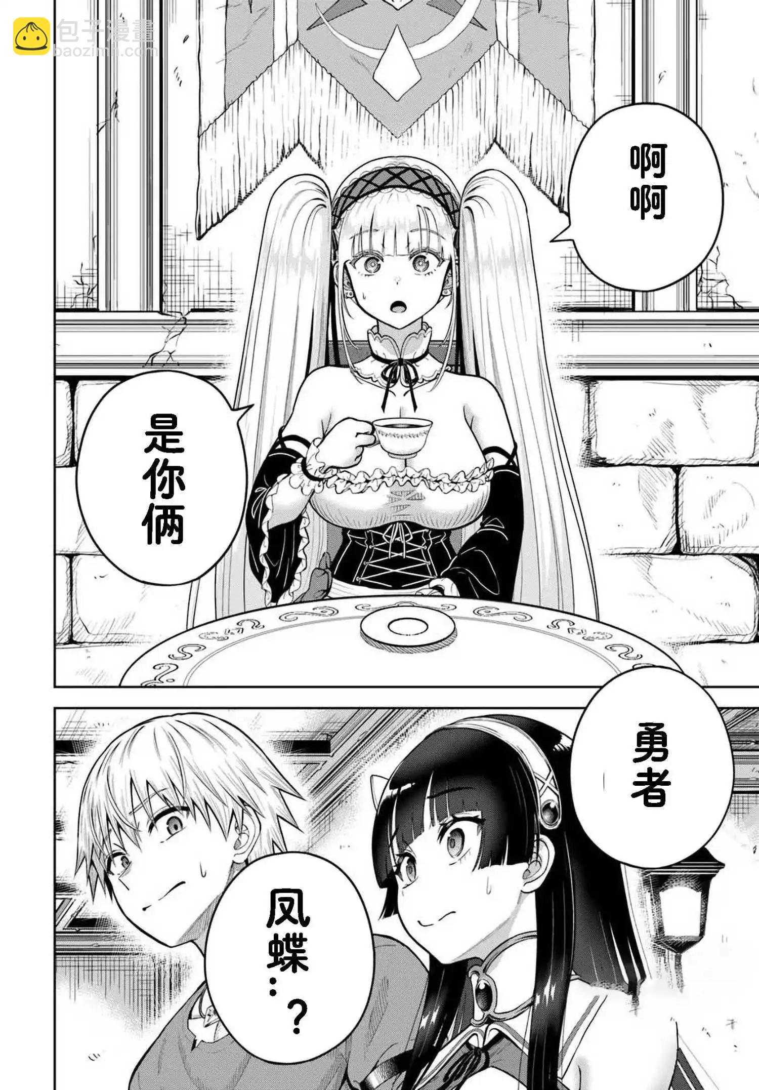 我被潛伏在地下城的有病女人殺死無數次 - 第23.2話 - 2