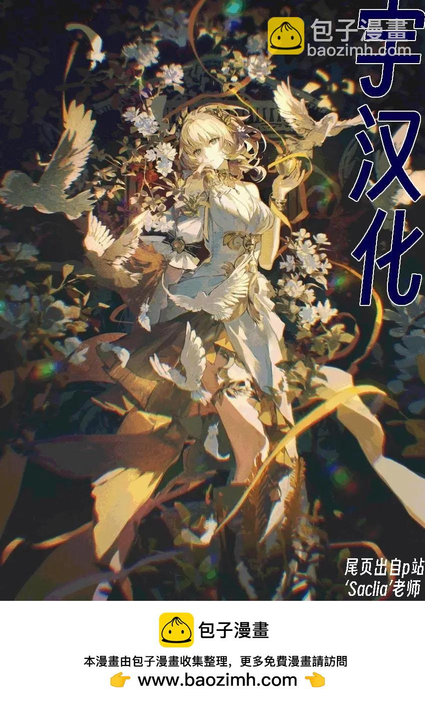 我被潛伏在地下城的有病女人殺死無數次 - 第23.2話 - 3