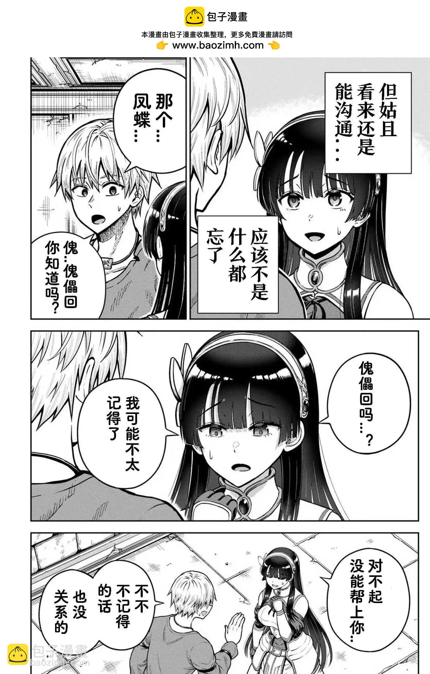 我被潛伏在地下城的有病女人殺死無數次 - 第23.2話 - 2