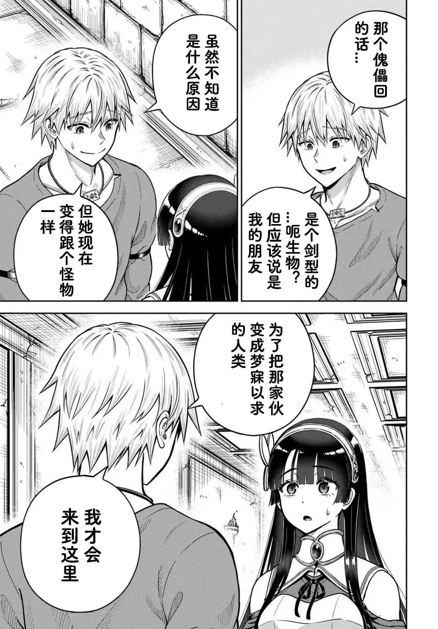 我被潛伏在地下城的有病女人殺死無數次 - 第23.2話 - 3