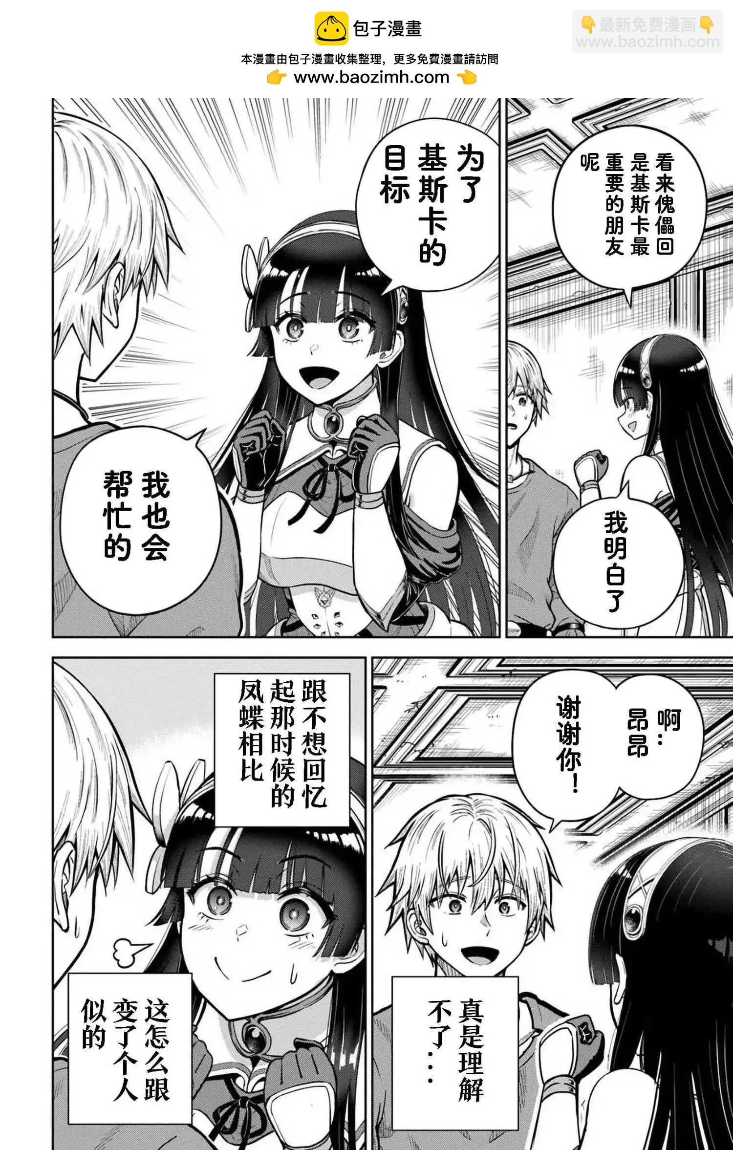 我被潛伏在地下城的有病女人殺死無數次 - 第23.2話 - 1