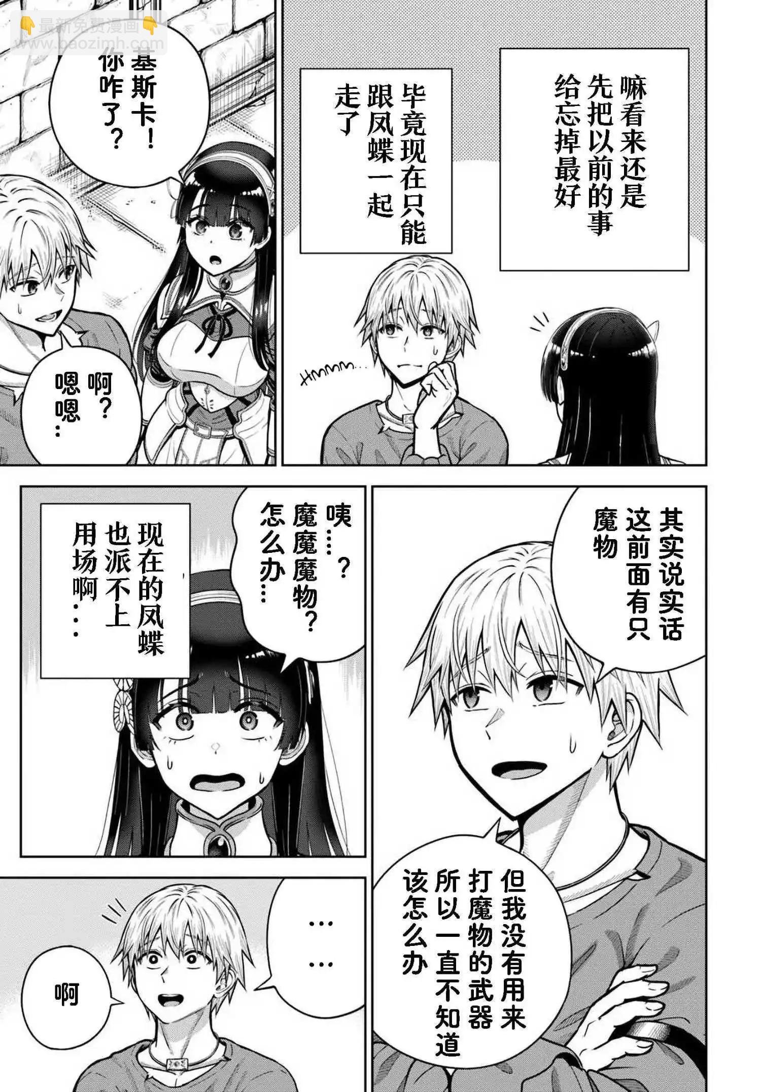 我被潛伏在地下城的有病女人殺死無數次 - 第23.2話 - 2