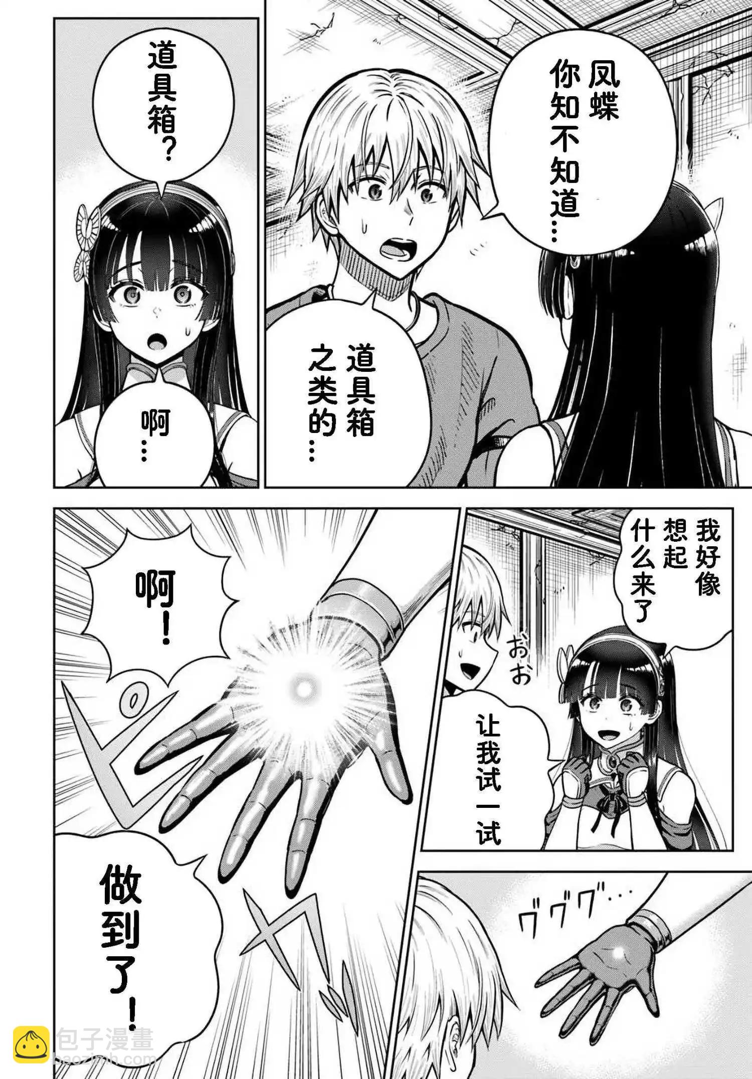 我被潛伏在地下城的有病女人殺死無數次 - 第23.2話 - 3