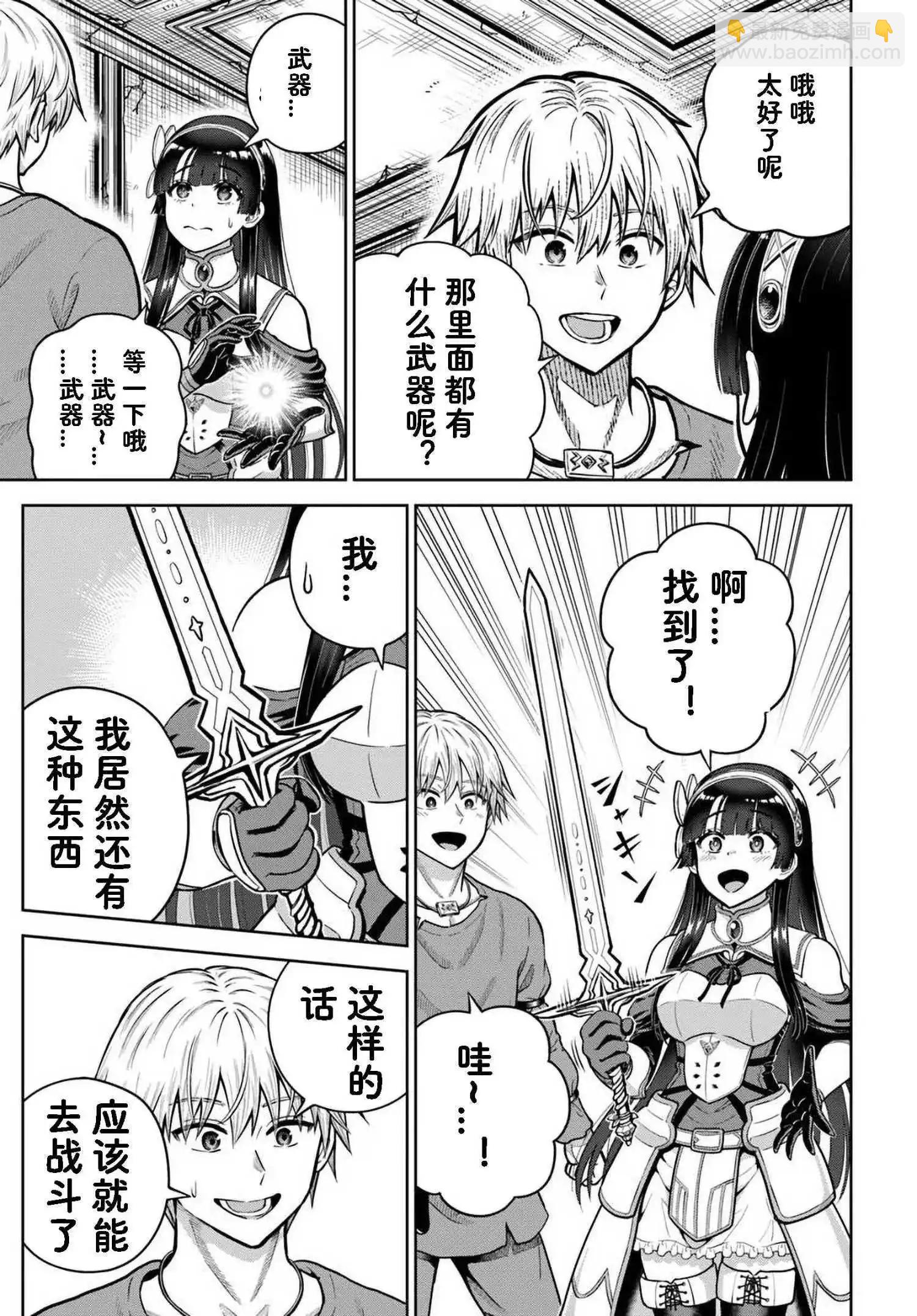 我被潛伏在地下城的有病女人殺死無數次 - 第23.2話 - 1