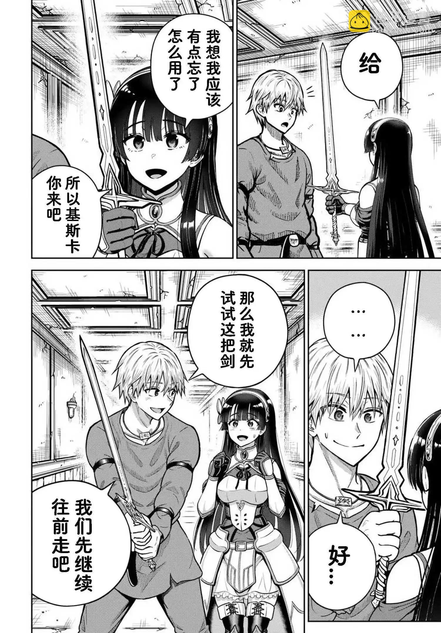 我被潛伏在地下城的有病女人殺死無數次 - 第23.2話 - 2