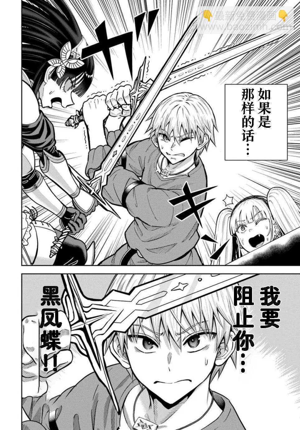 我被潛伏在地下城的有病女人殺死無數次 - 第24.2話 - 5