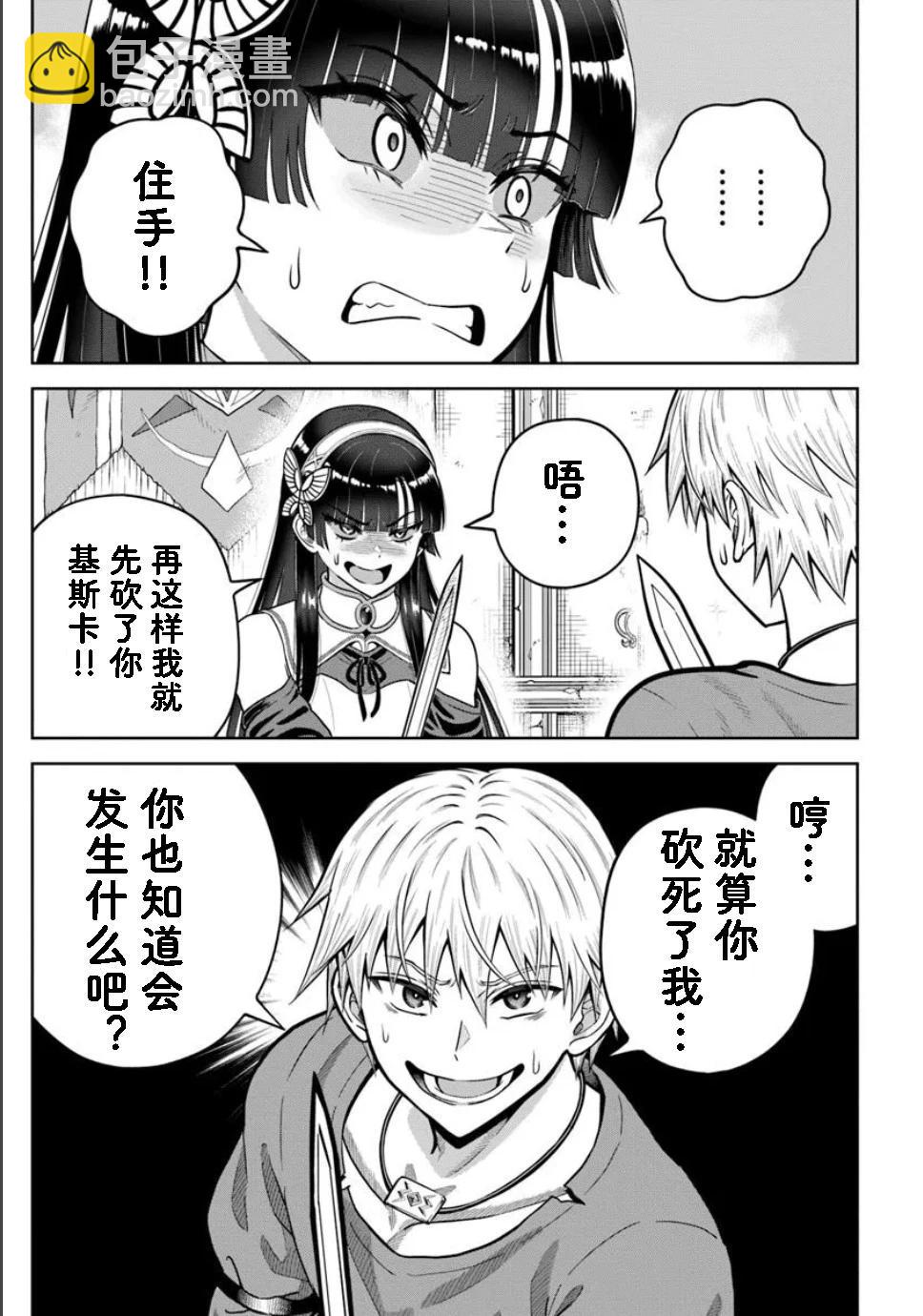 我被潛伏在地下城的有病女人殺死無數次 - 第24.2話 - 1