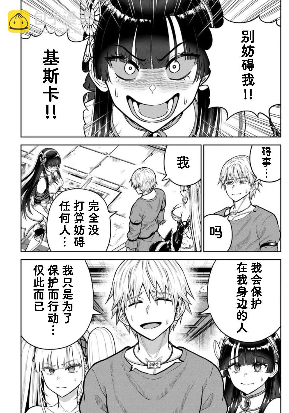 我被潛伏在地下城的有病女人殺死無數次 - 第24.2話 - 2