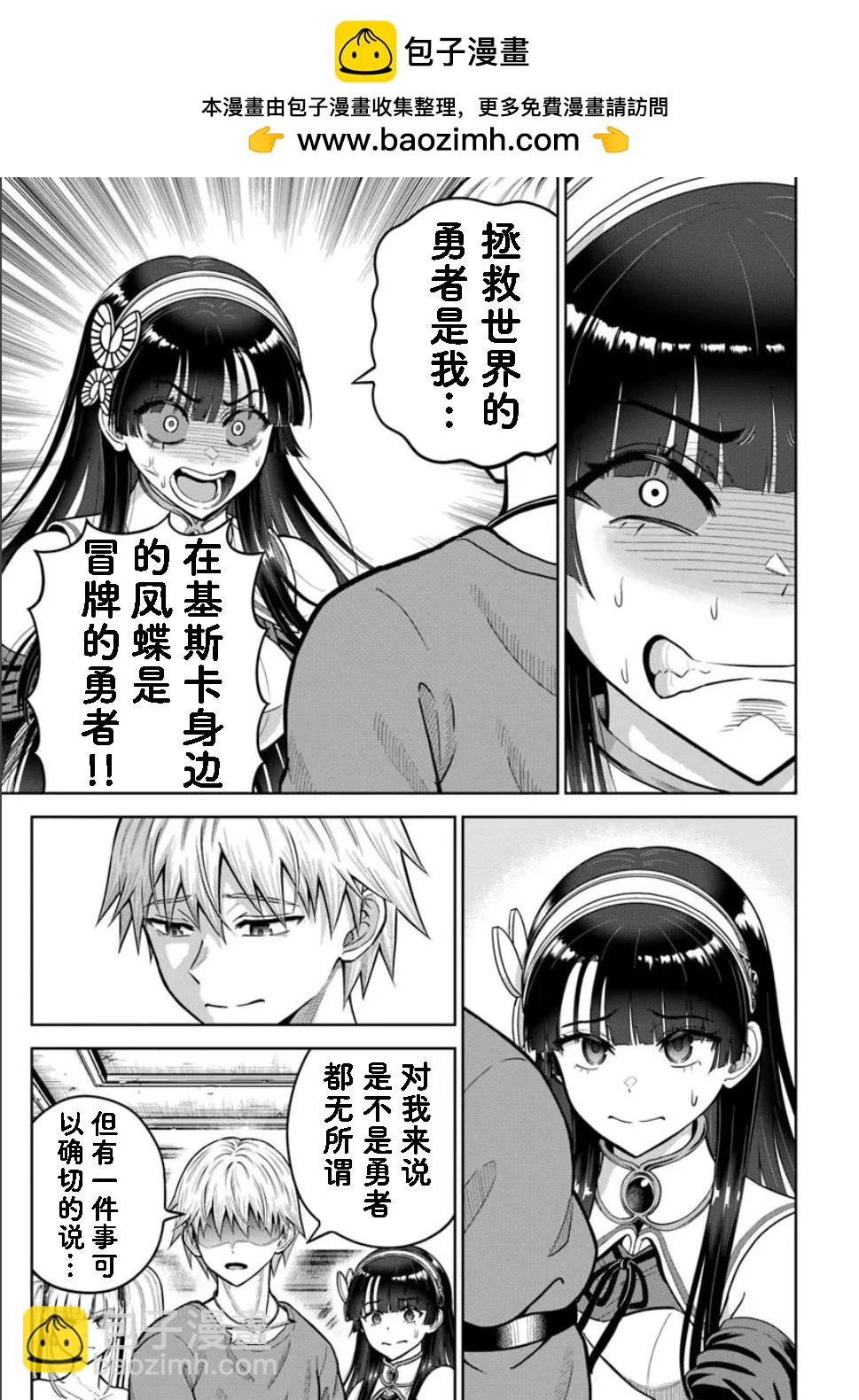 我被潛伏在地下城的有病女人殺死無數次 - 第24.2話 - 3