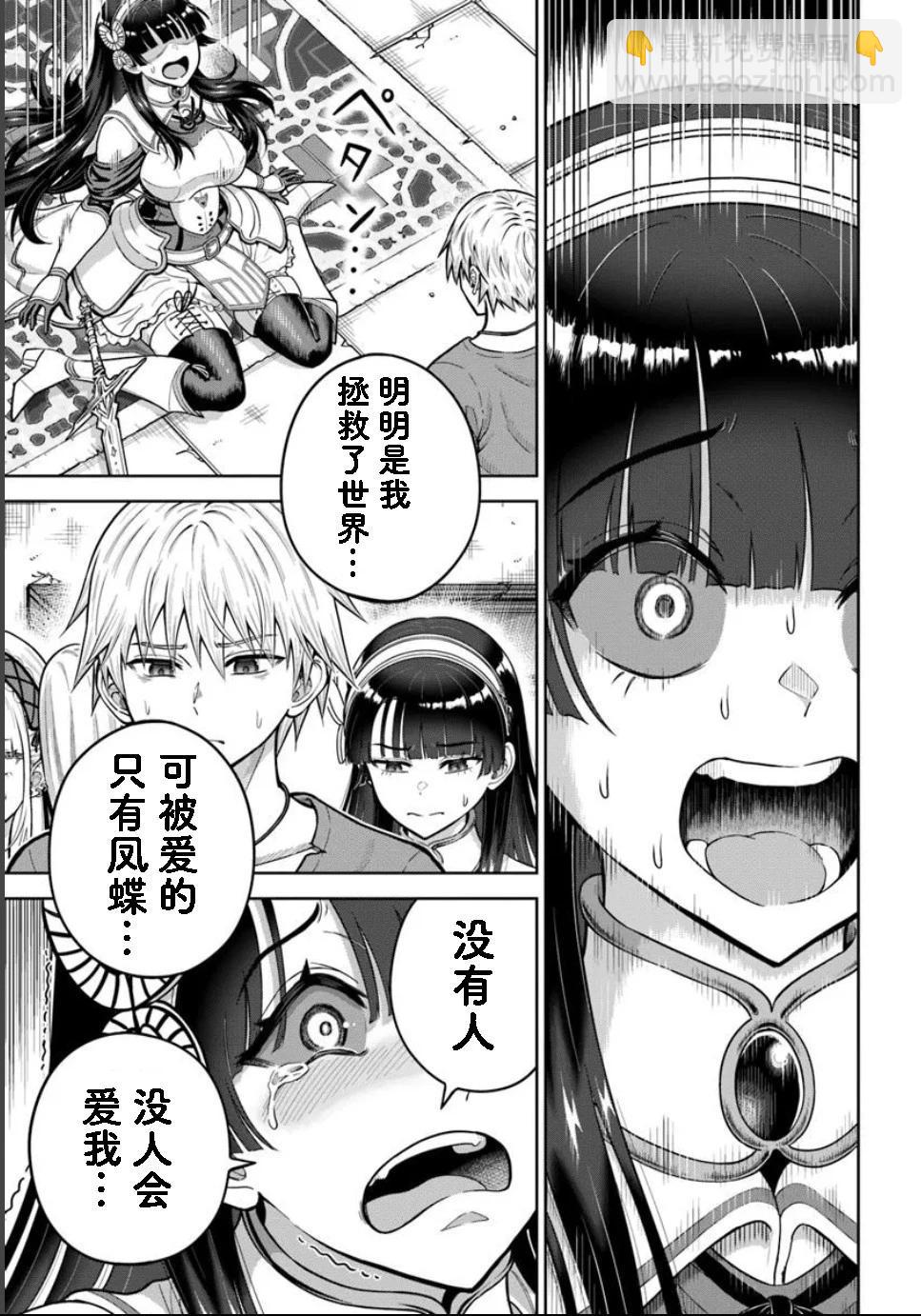 我被潛伏在地下城的有病女人殺死無數次 - 第24.2話 - 5