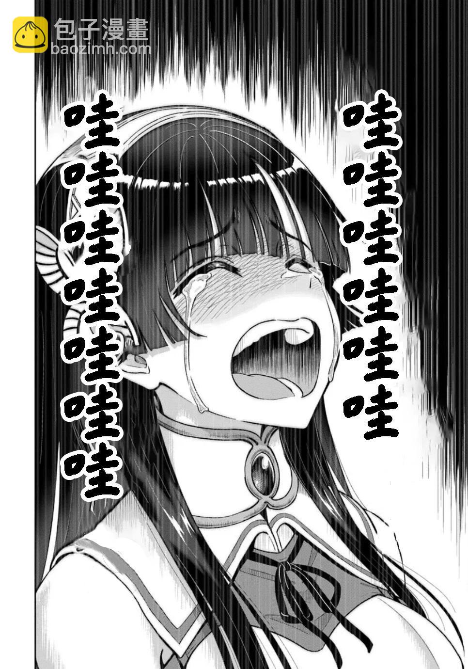 我被潛伏在地下城的有病女人殺死無數次 - 第24.2話 - 1