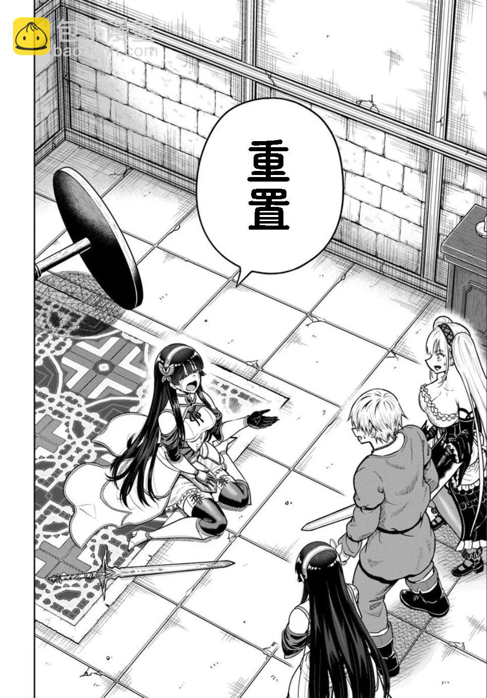 我被潛伏在地下城的有病女人殺死無數次 - 第24.2話 - 3