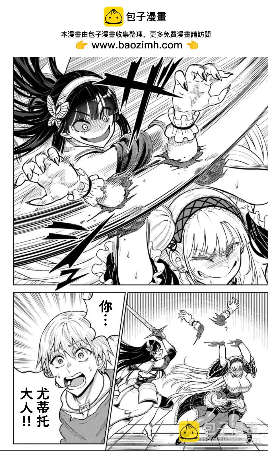 我被潛伏在地下城的有病女人殺死無數次 - 第24.2話 - 2