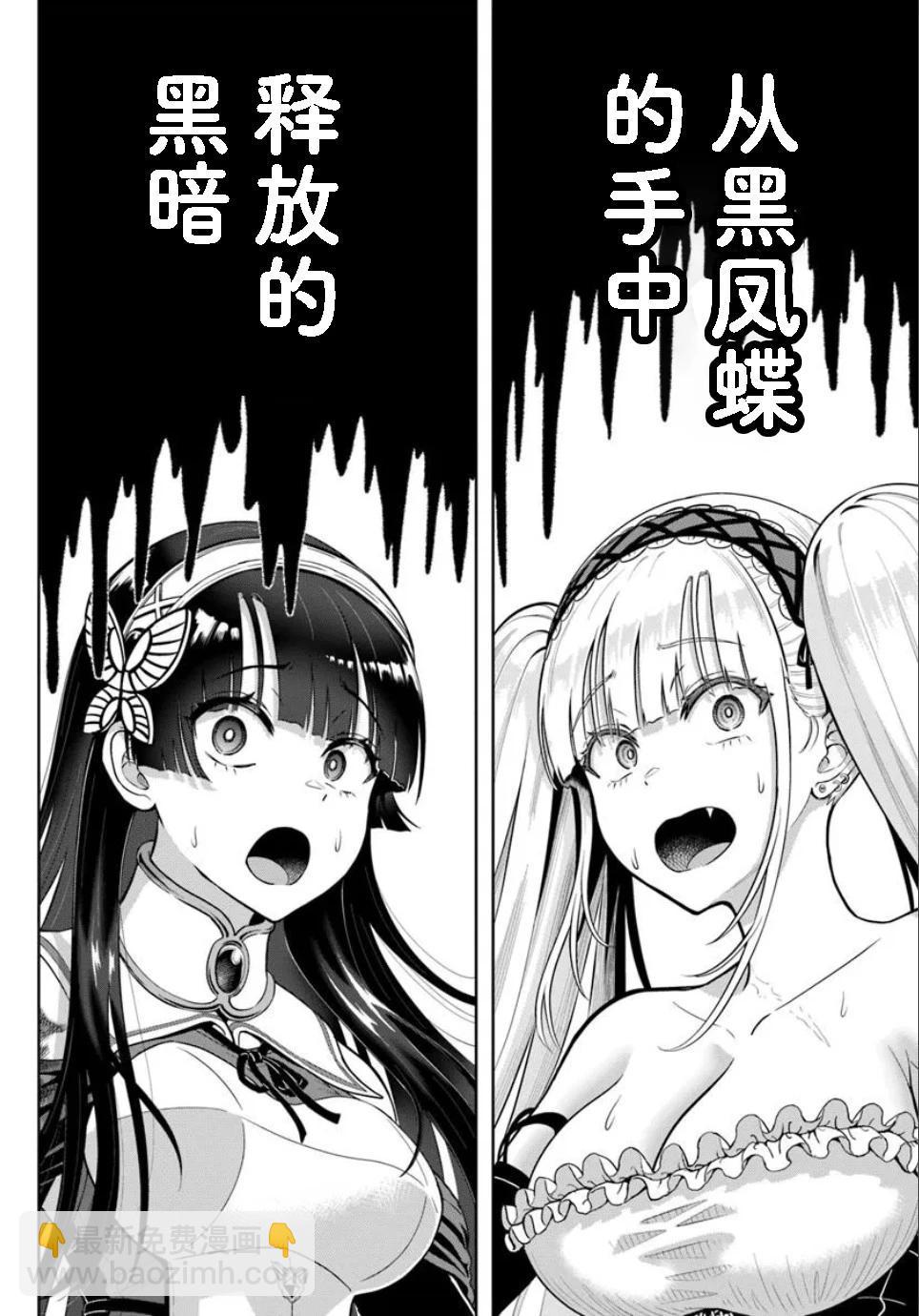 我被潛伏在地下城的有病女人殺死無數次 - 第24.2話 - 5