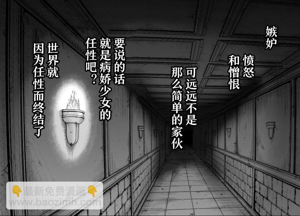 我被潛伏在地下城的有病女人殺死無數次 - 第24.2話 - 2