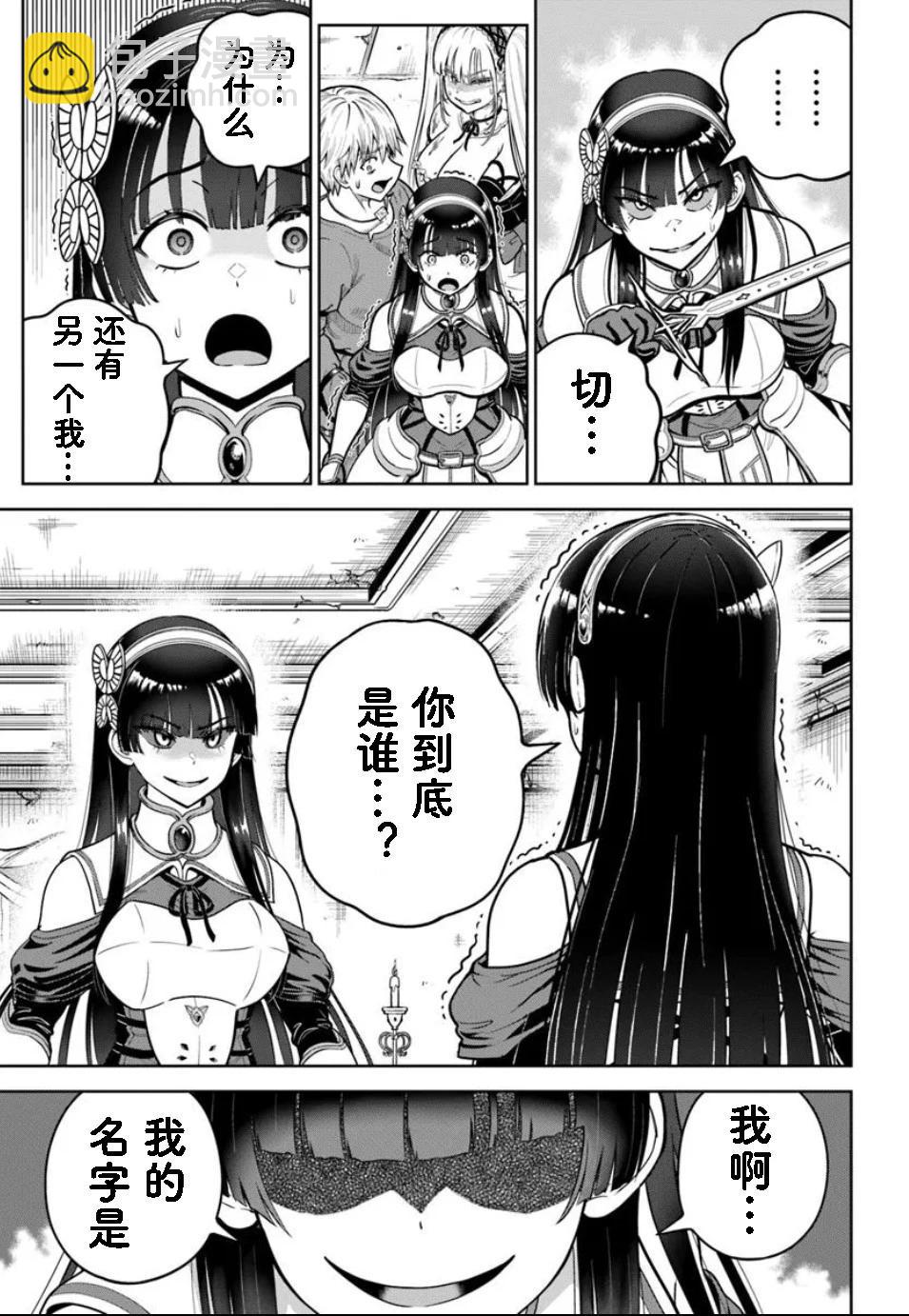 我被潛伏在地下城的有病女人殺死無數次 - 第24.2話 - 3