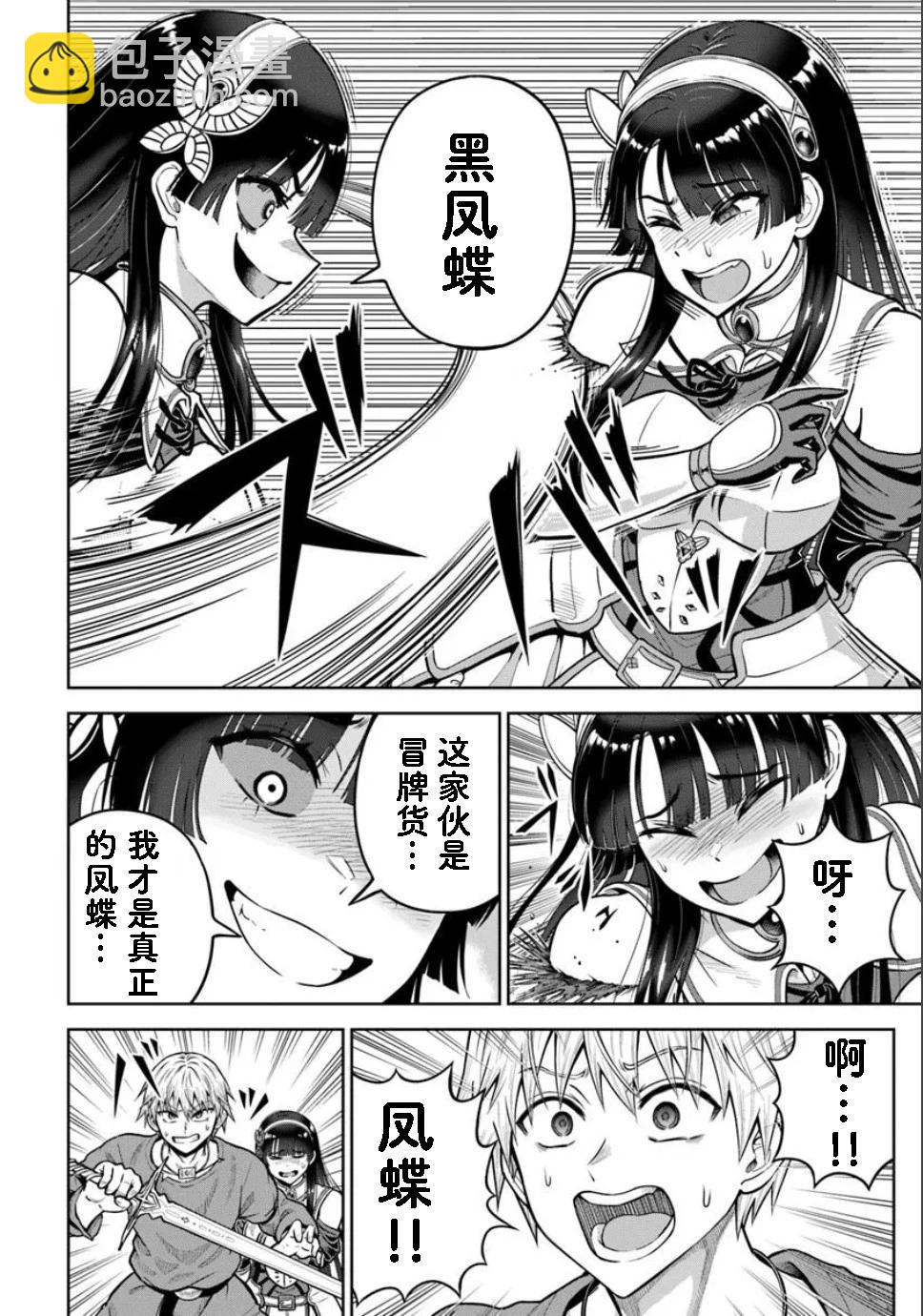 我被潛伏在地下城的有病女人殺死無數次 - 第24.2話 - 4