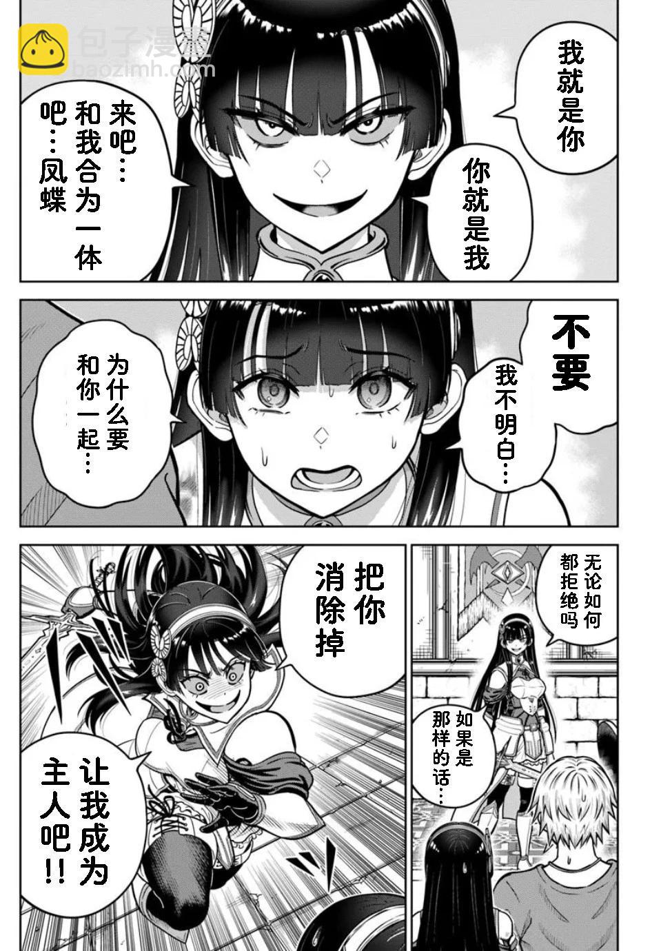 我被潛伏在地下城的有病女人殺死無數次 - 第24.2話 - 5