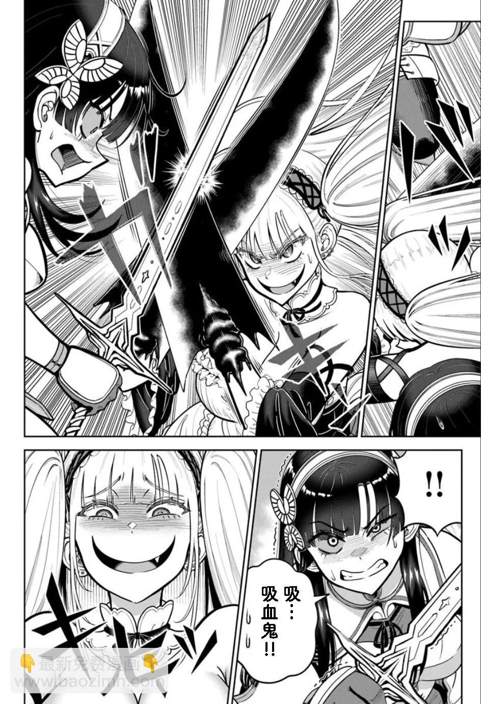 我被潛伏在地下城的有病女人殺死無數次 - 第24.2話 - 1