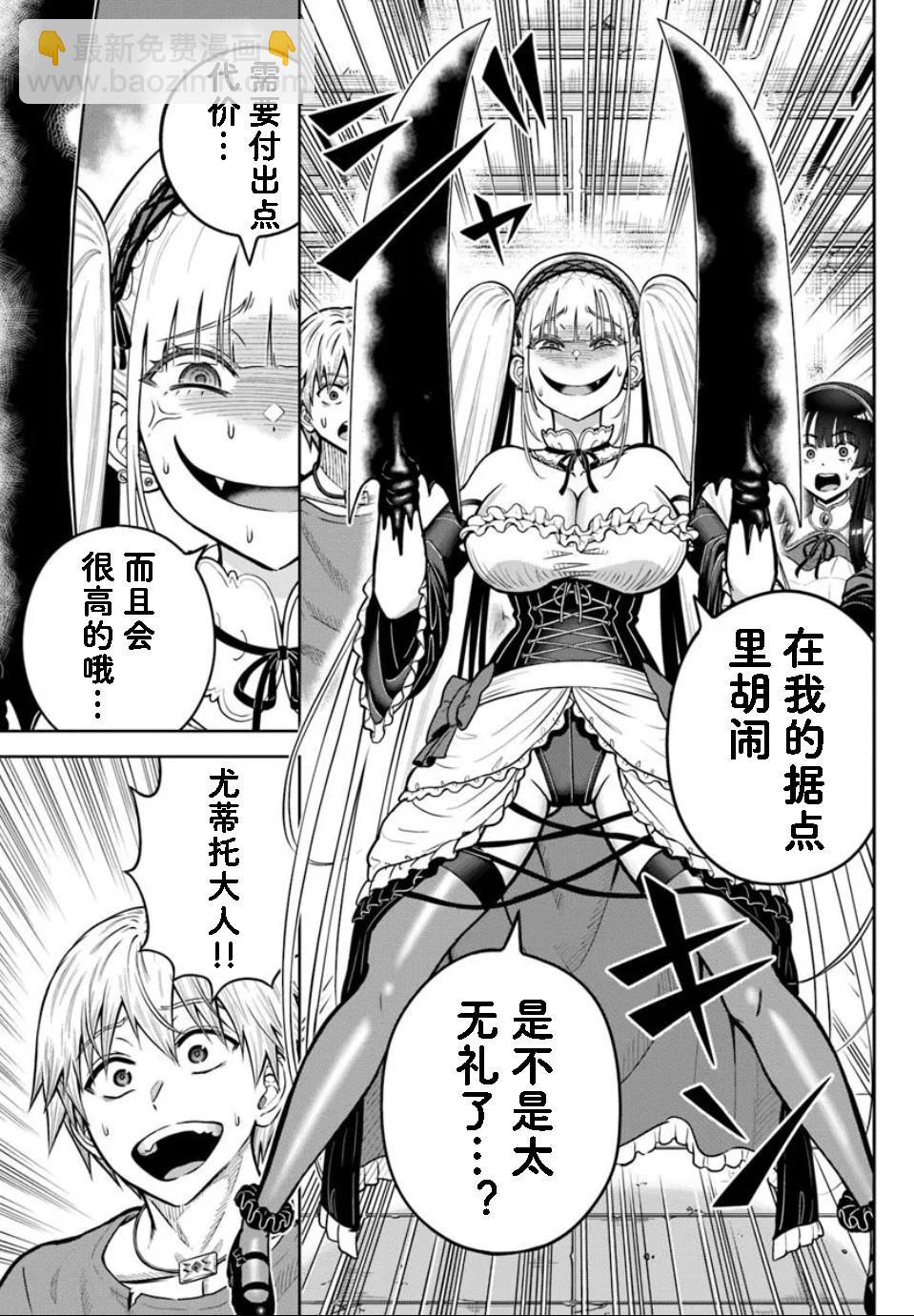 我被潛伏在地下城的有病女人殺死無數次 - 第24.2話 - 2