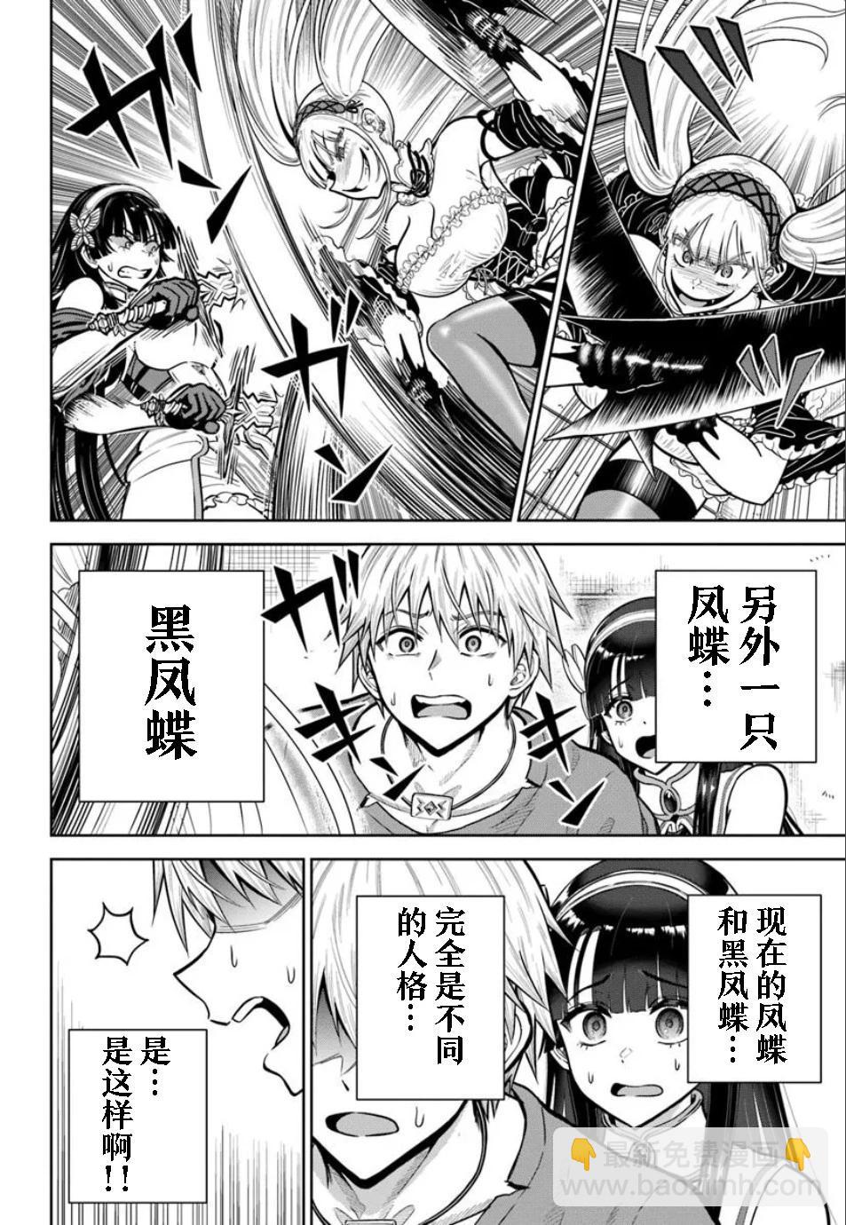 我被潛伏在地下城的有病女人殺死無數次 - 第24.2話 - 3