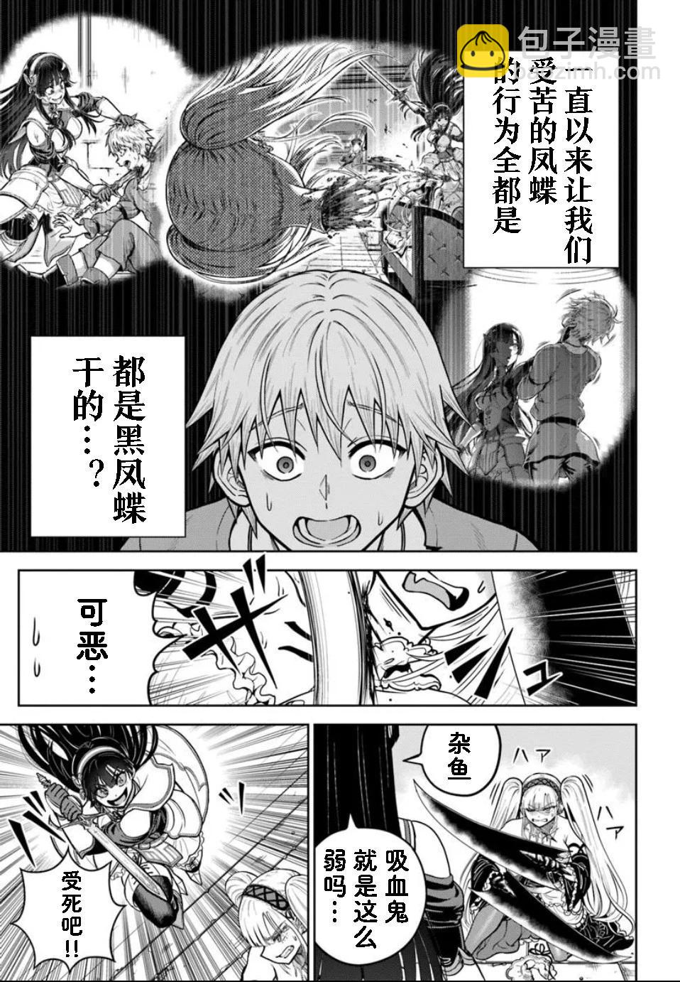 我被潛伏在地下城的有病女人殺死無數次 - 第24.2話 - 4