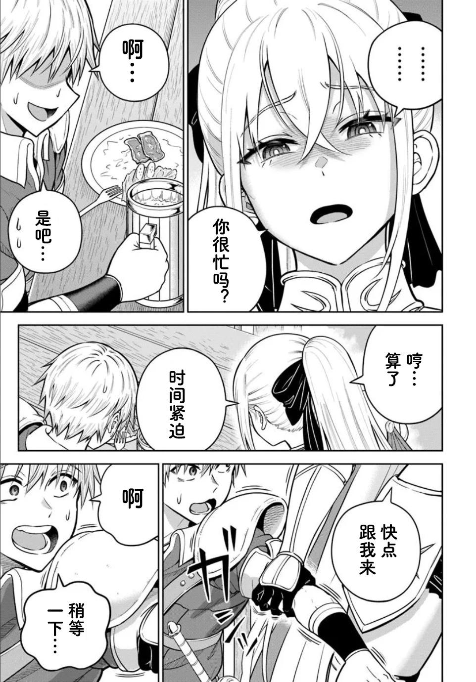 我被潛伏在地下城的有病女人殺死無數次 - 第25.2話 - 1