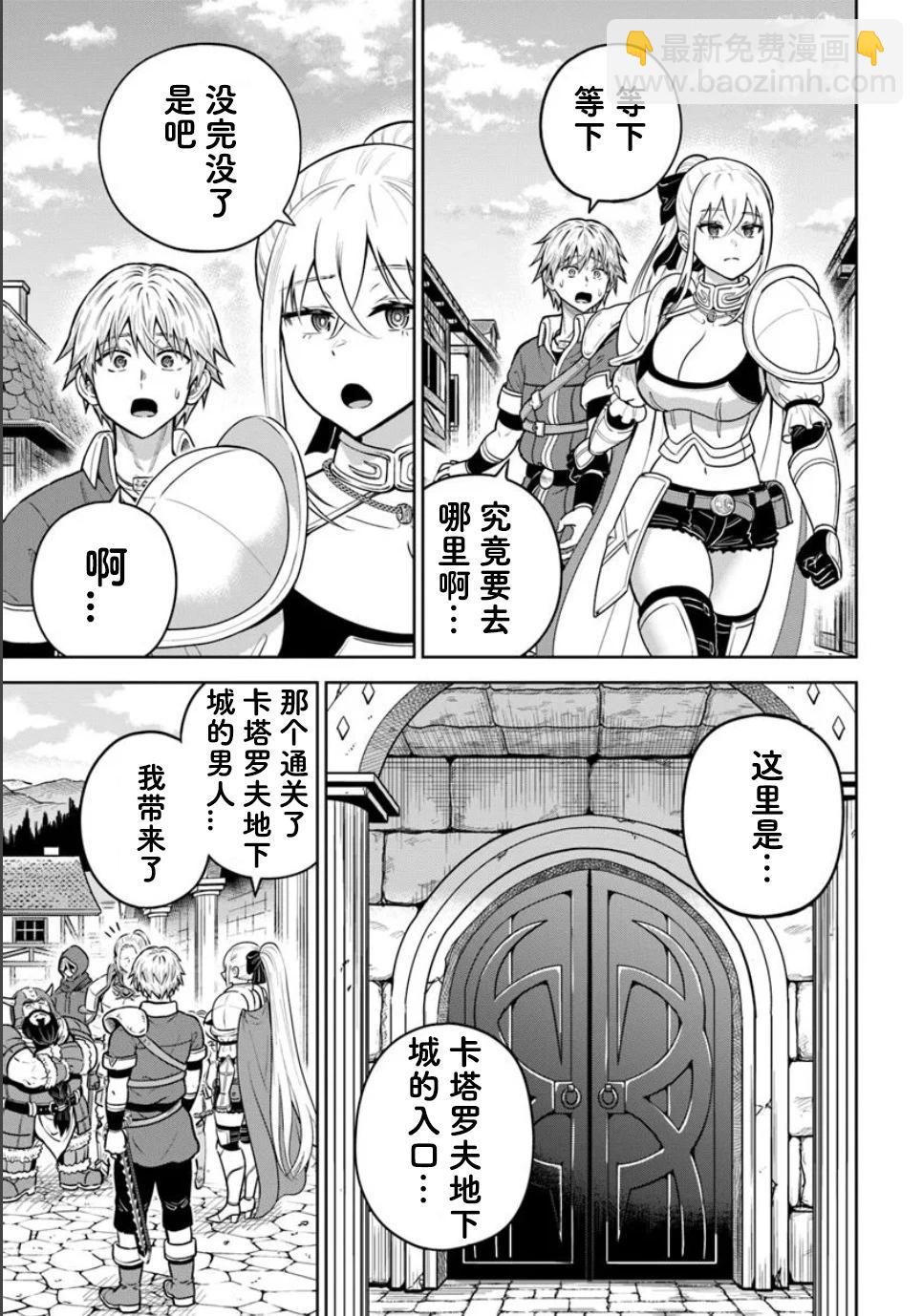 我被潛伏在地下城的有病女人殺死無數次 - 第25.2話 - 3