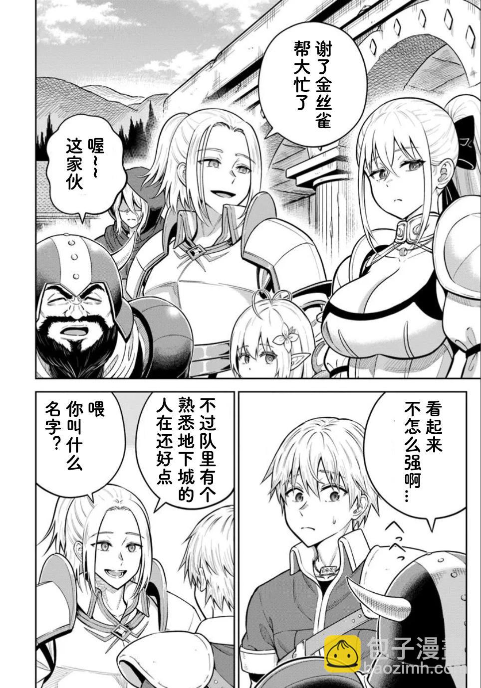 我被潛伏在地下城的有病女人殺死無數次 - 第25.2話 - 1