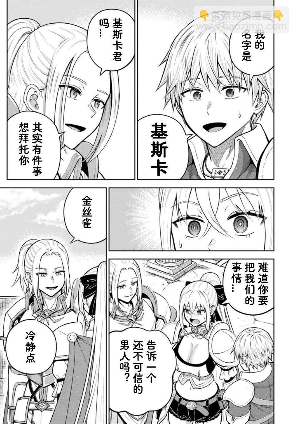 我被潛伏在地下城的有病女人殺死無數次 - 第25.2話 - 2