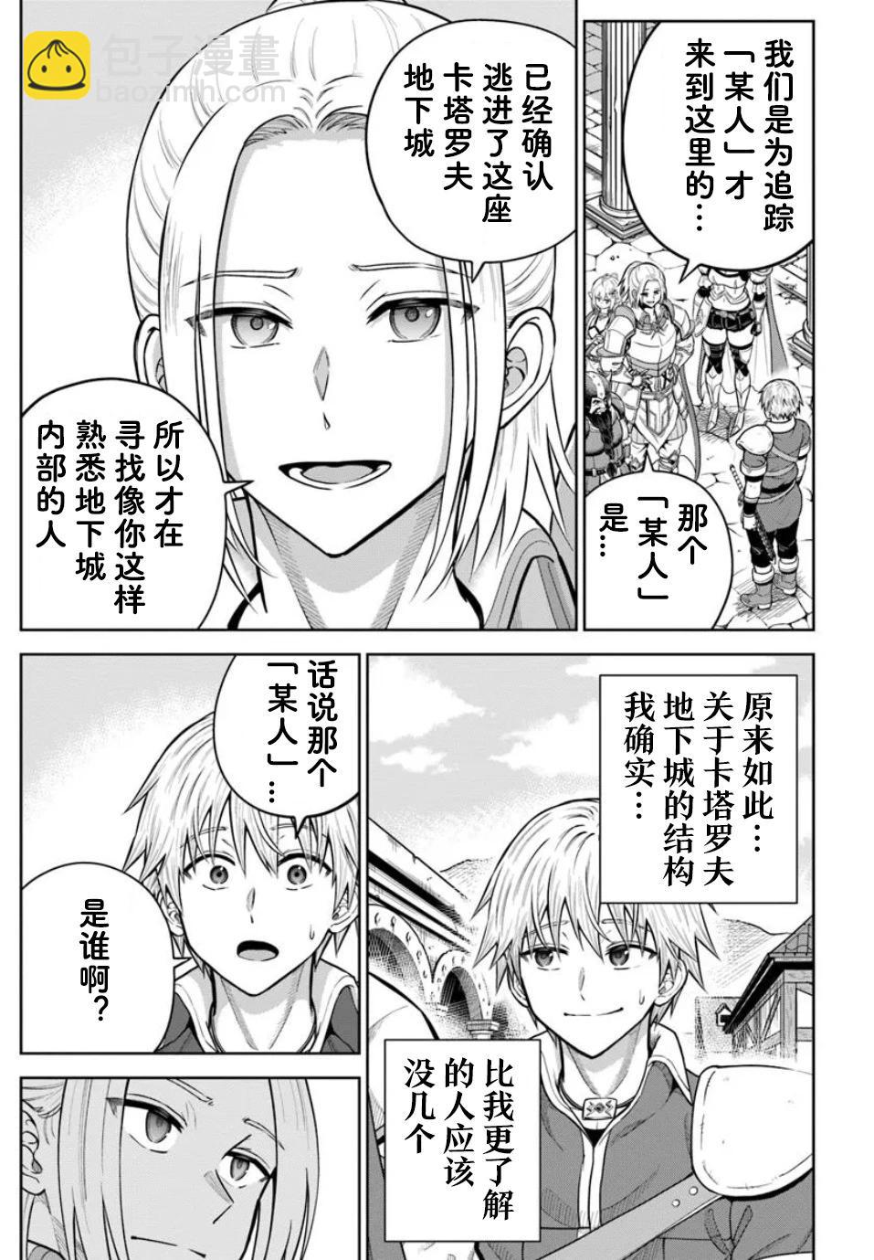 我被潛伏在地下城的有病女人殺死無數次 - 第25.2話 - 1