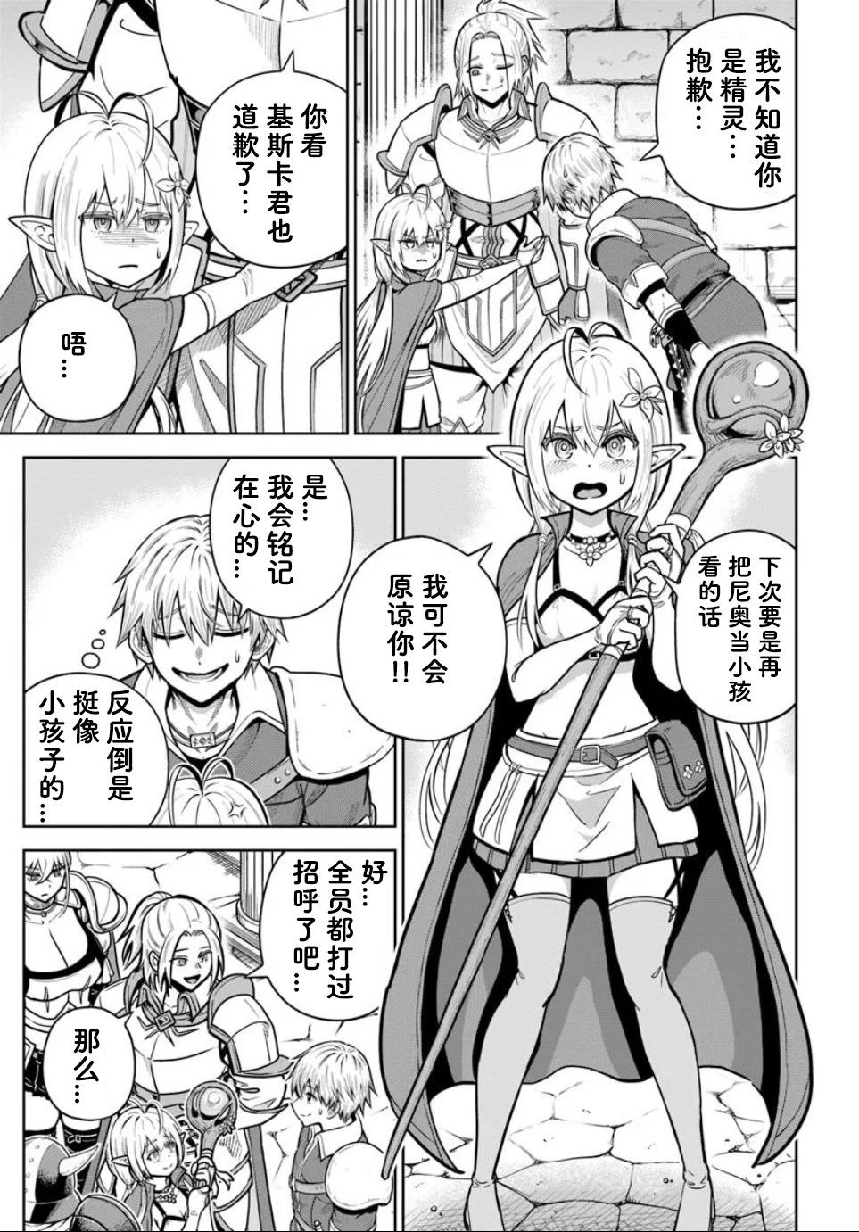 我被潛伏在地下城的有病女人殺死無數次 - 第26.2話 - 1